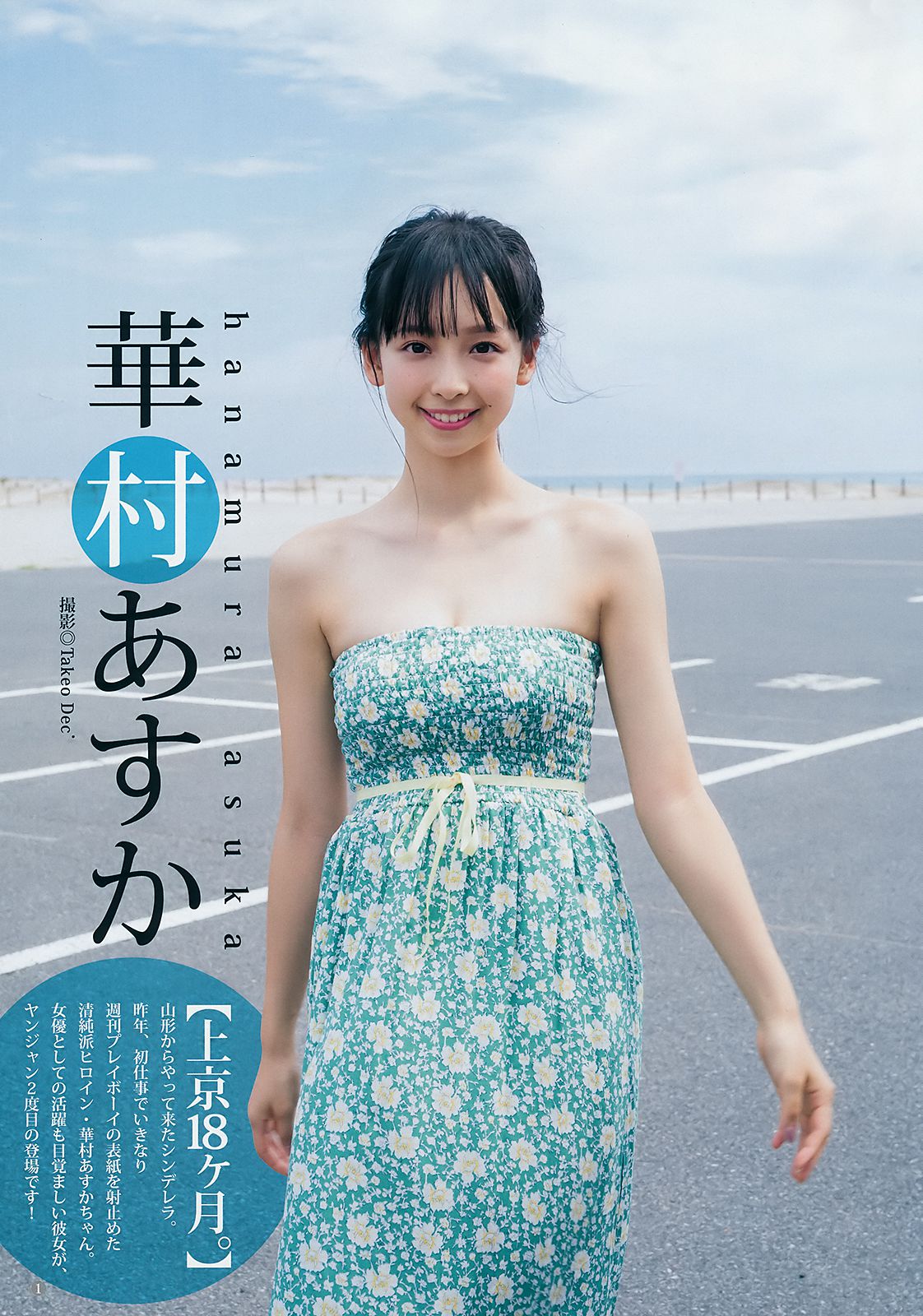真島なおみ 華村あすか [Weekly Young Jump] 2018年No.44 写真杂志