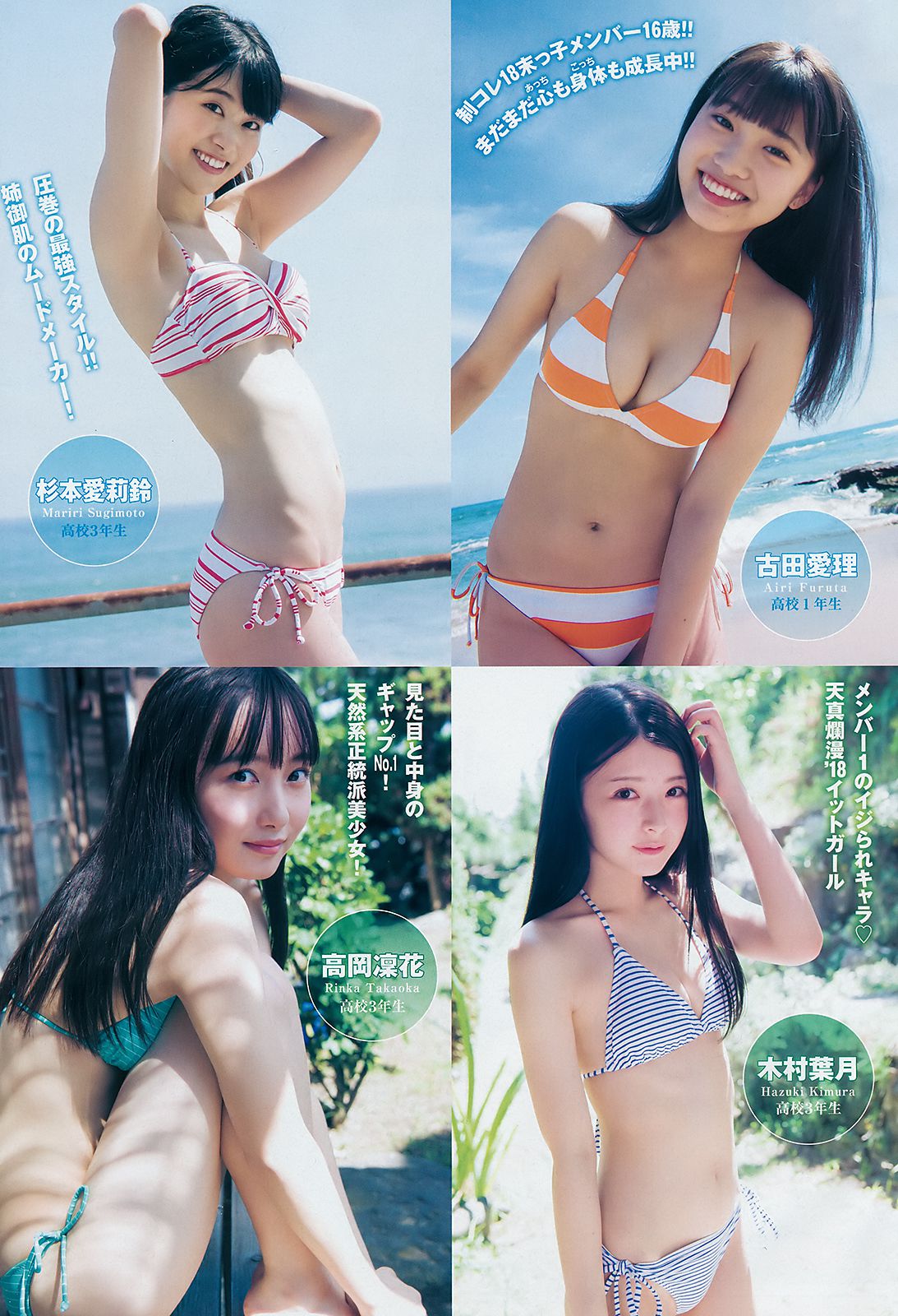 山田南実 来栖りん [Weekly Young Jump] 2018年No.46 写真杂志