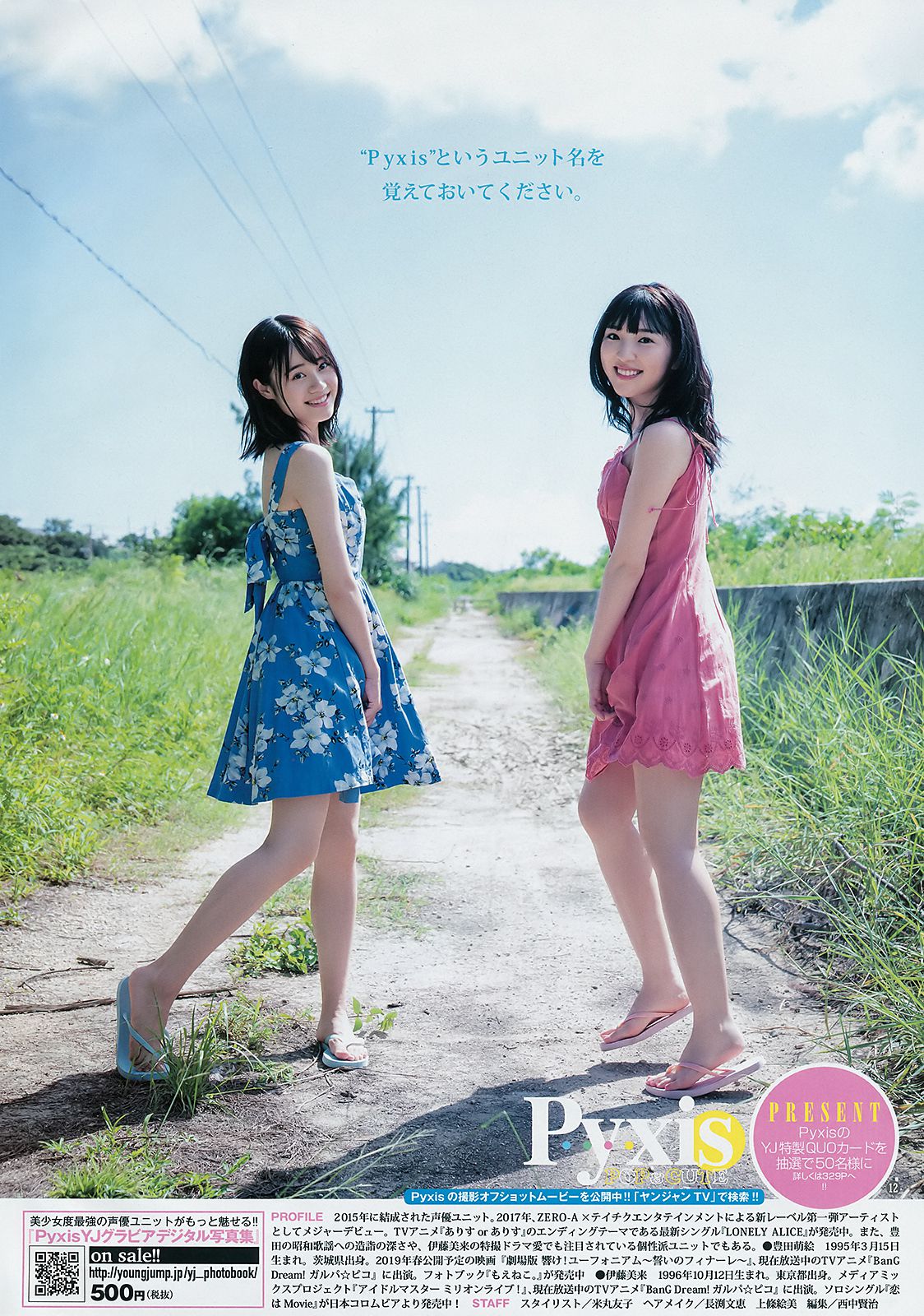 伊藤美来 丰田萌绘 森咲智美 [Weekly Young Jump] 2018年No.47 写真杂志