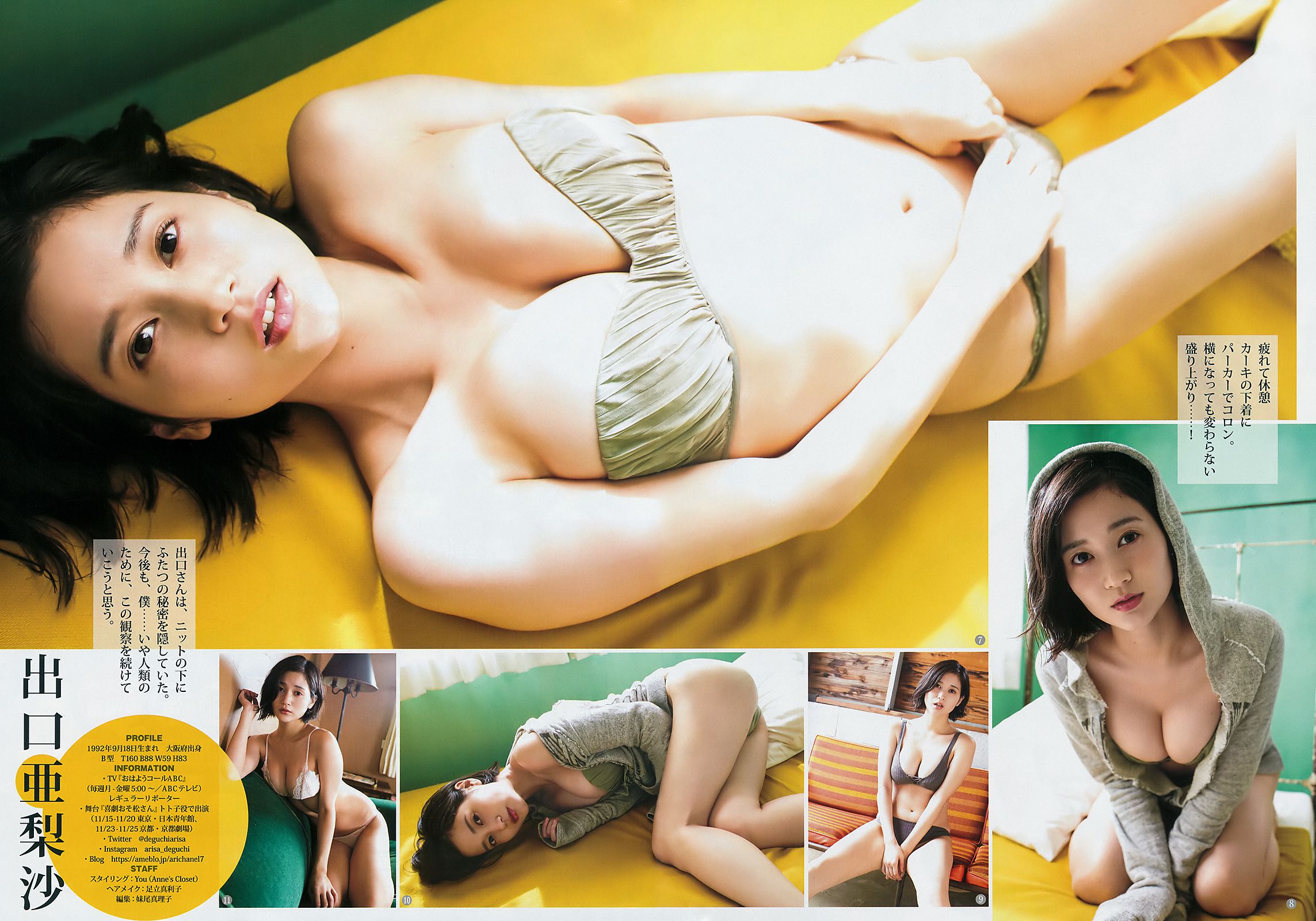 今田美桜 関根優那 出口亜梨沙 [Weekly Young Jump] 2018年No.48 写真杂志