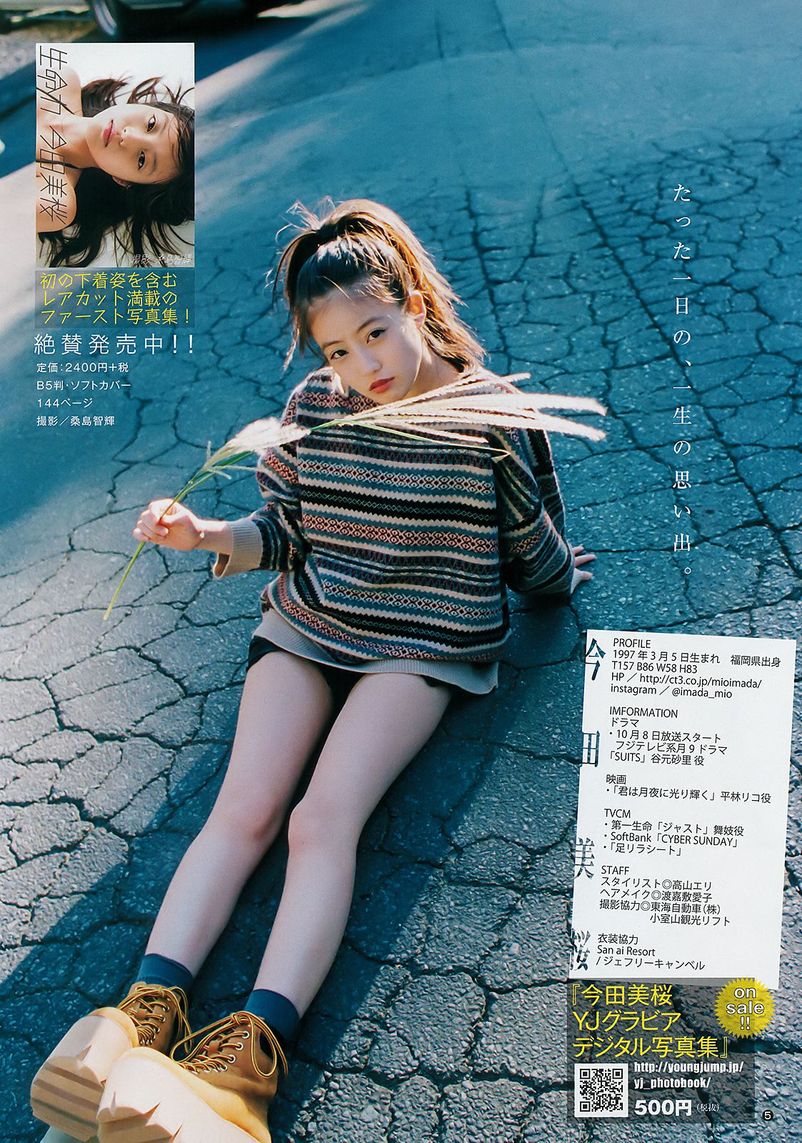 今田美桜 関根優那 出口亜梨沙 [Weekly Young Jump] 2018年No.48 写真杂志