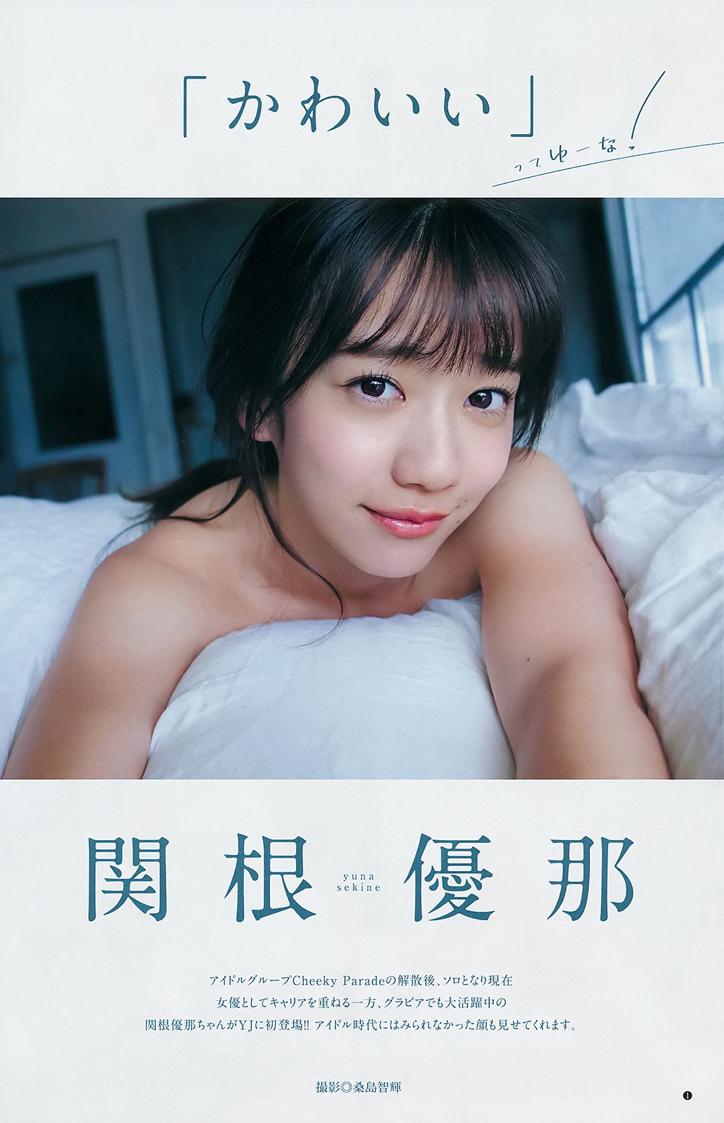 今田美桜 関根優那 出口亜梨沙 [Weekly Young Jump] 2018年No.48 写真杂志
