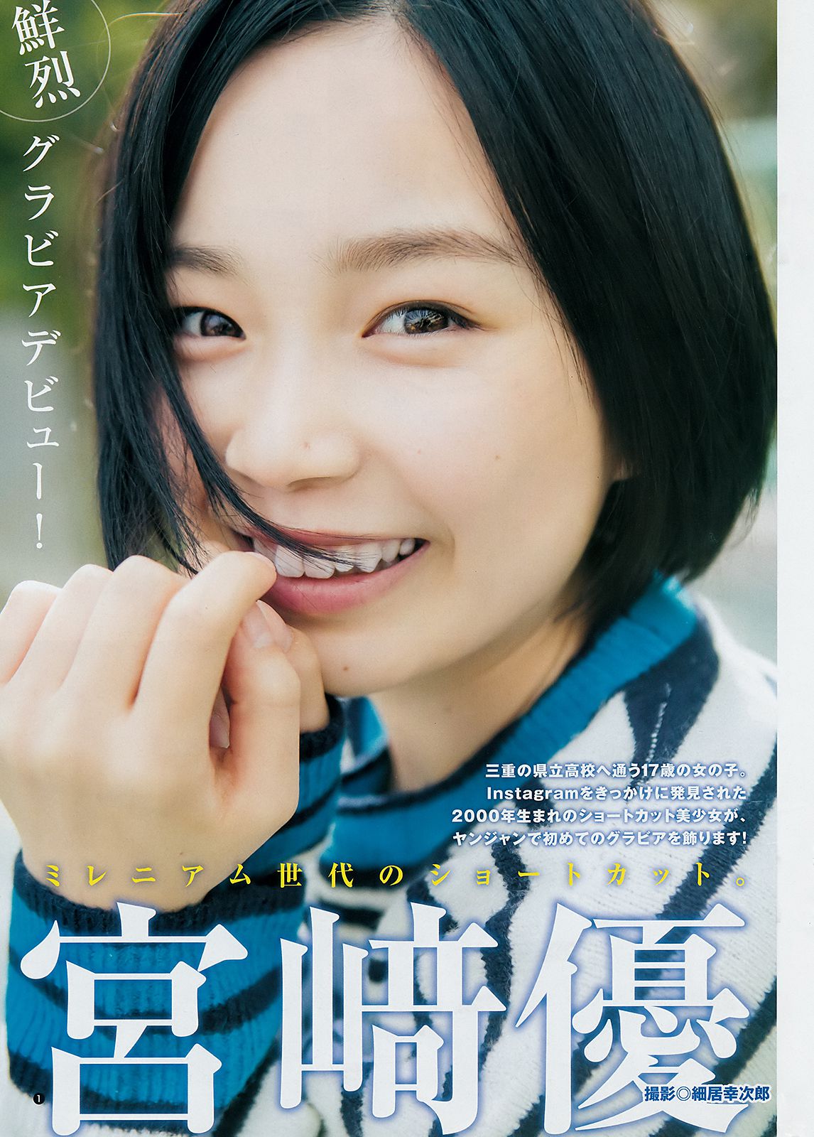 与田祐希 田中えれな 宮﨑優 [Weekly Young Jump] 2018年No.49 写真杂志
