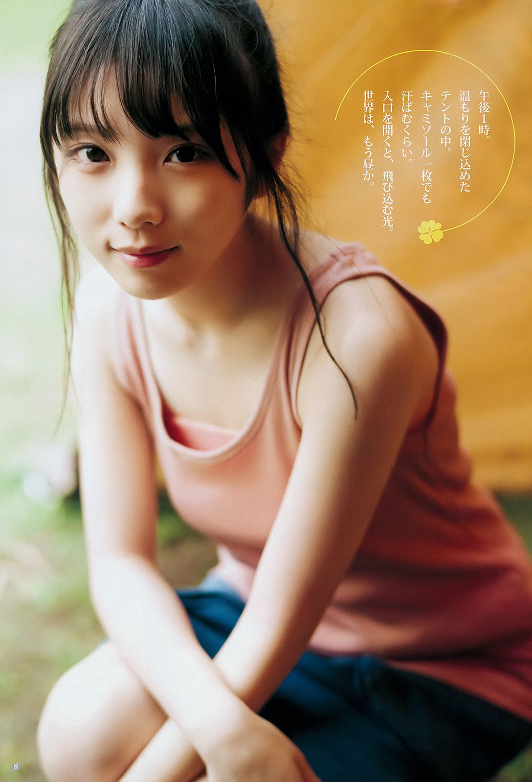 与田祐希 田中えれな 宮﨑優 [Weekly Young Jump] 2018年No.49 写真杂志