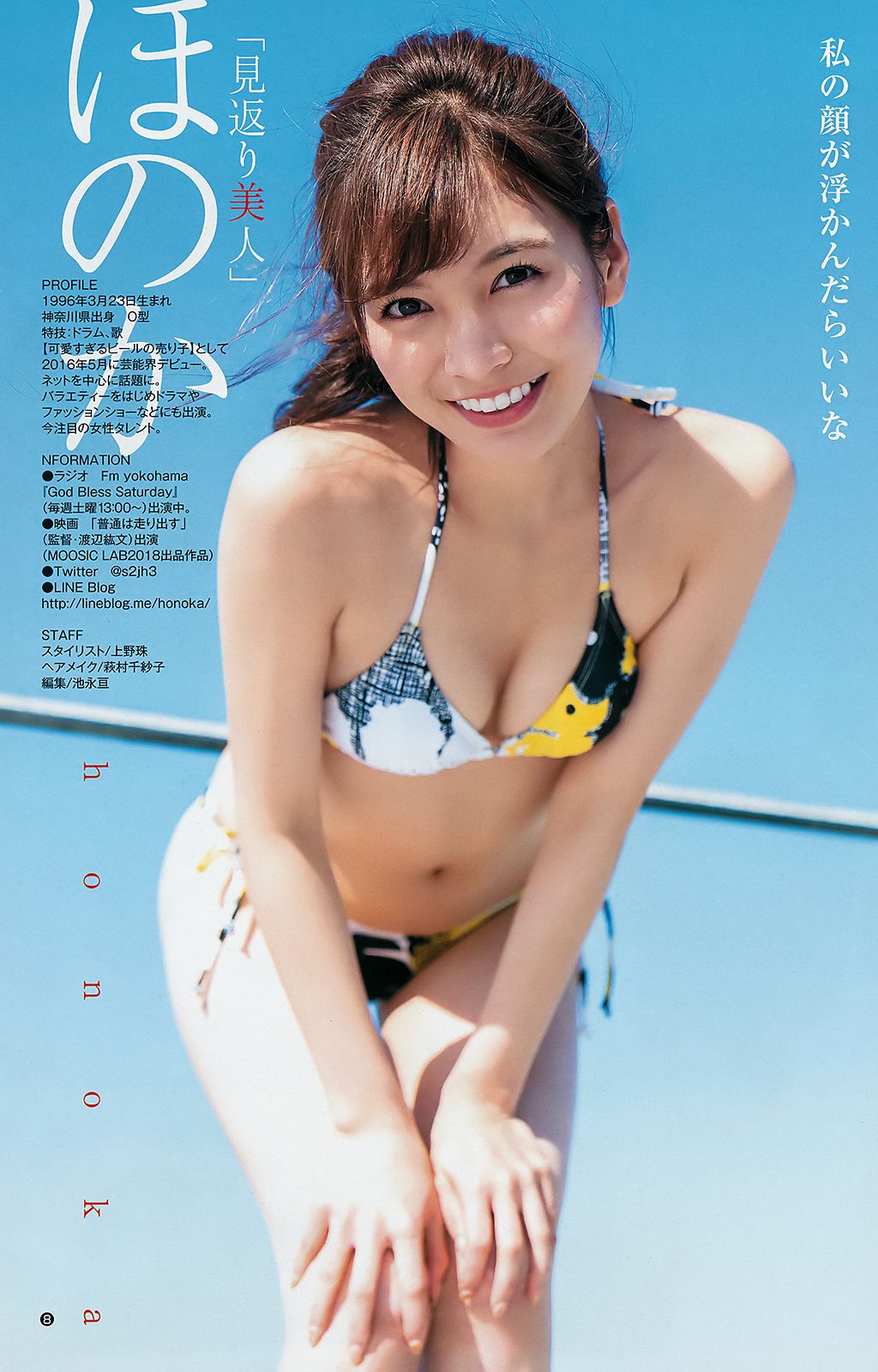 西野七瀬 ほのか 大幡しえり [Weekly Young Jump] 2018年No.50 写真杂志