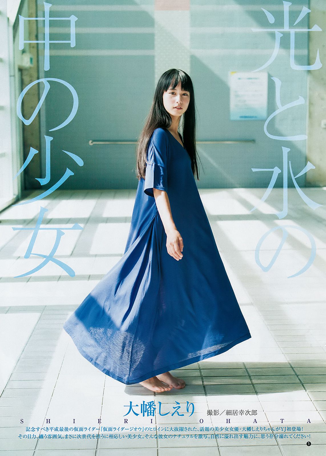 西野七瀬 ほのか 大幡しえり [Weekly Young Jump] 2018年No.50 写真杂志