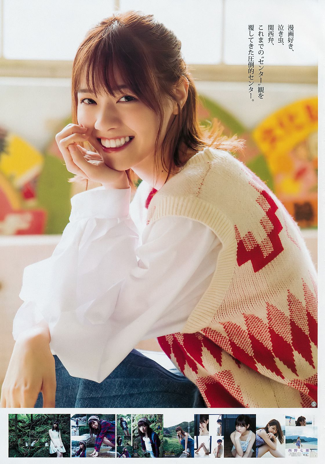 西野七瀬 ほのか 大幡しえり [Weekly Young Jump] 2018年No.50 写真杂志