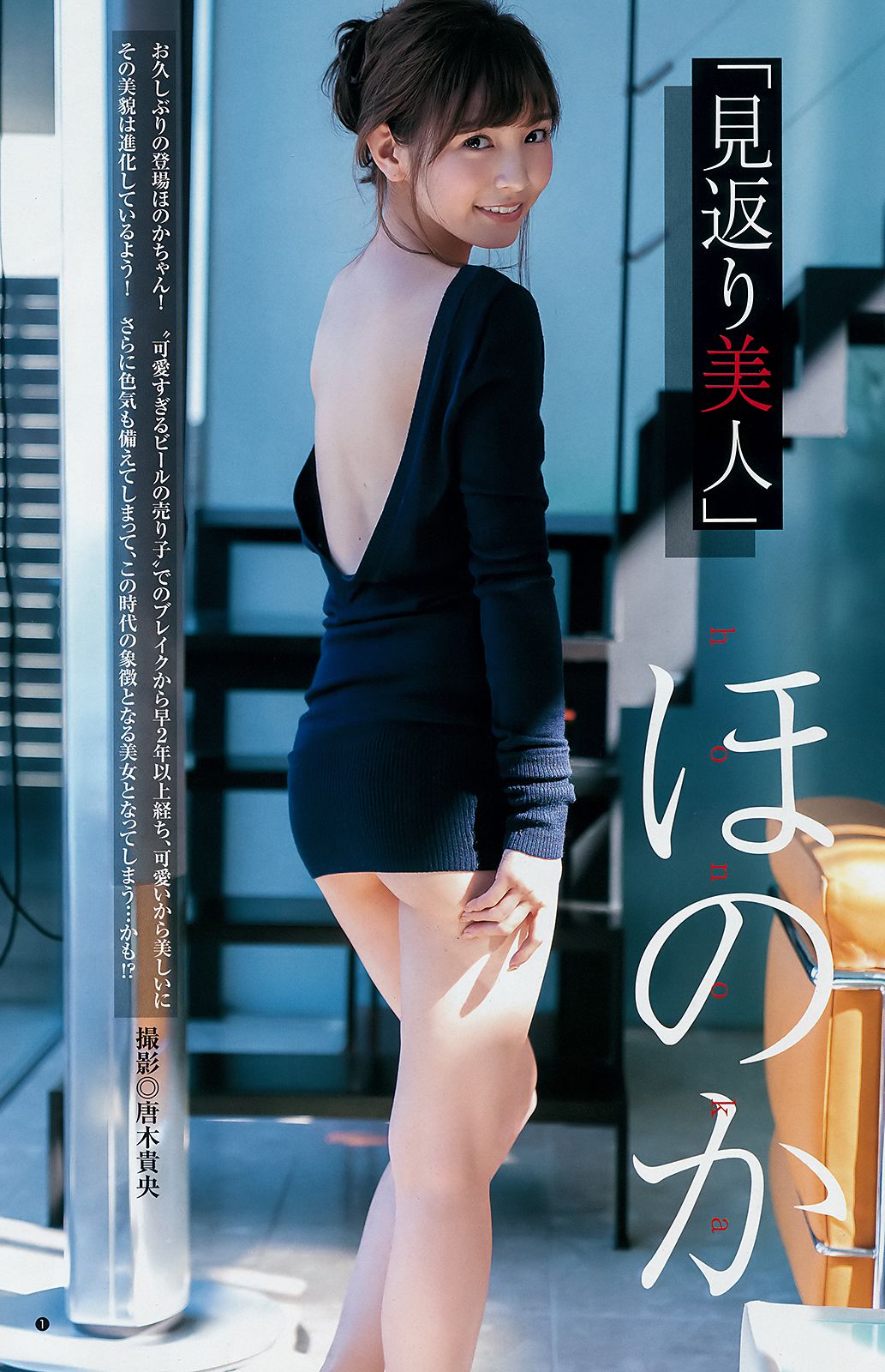 西野七瀬 ほのか 大幡しえり [Weekly Young Jump] 2018年No.50 写真杂志