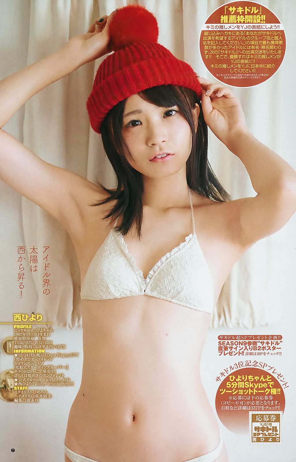 Ni実久里ことの 西ひより 西葉瑞希 [Weekly Young Jump] 2018年No.51 写真杂志