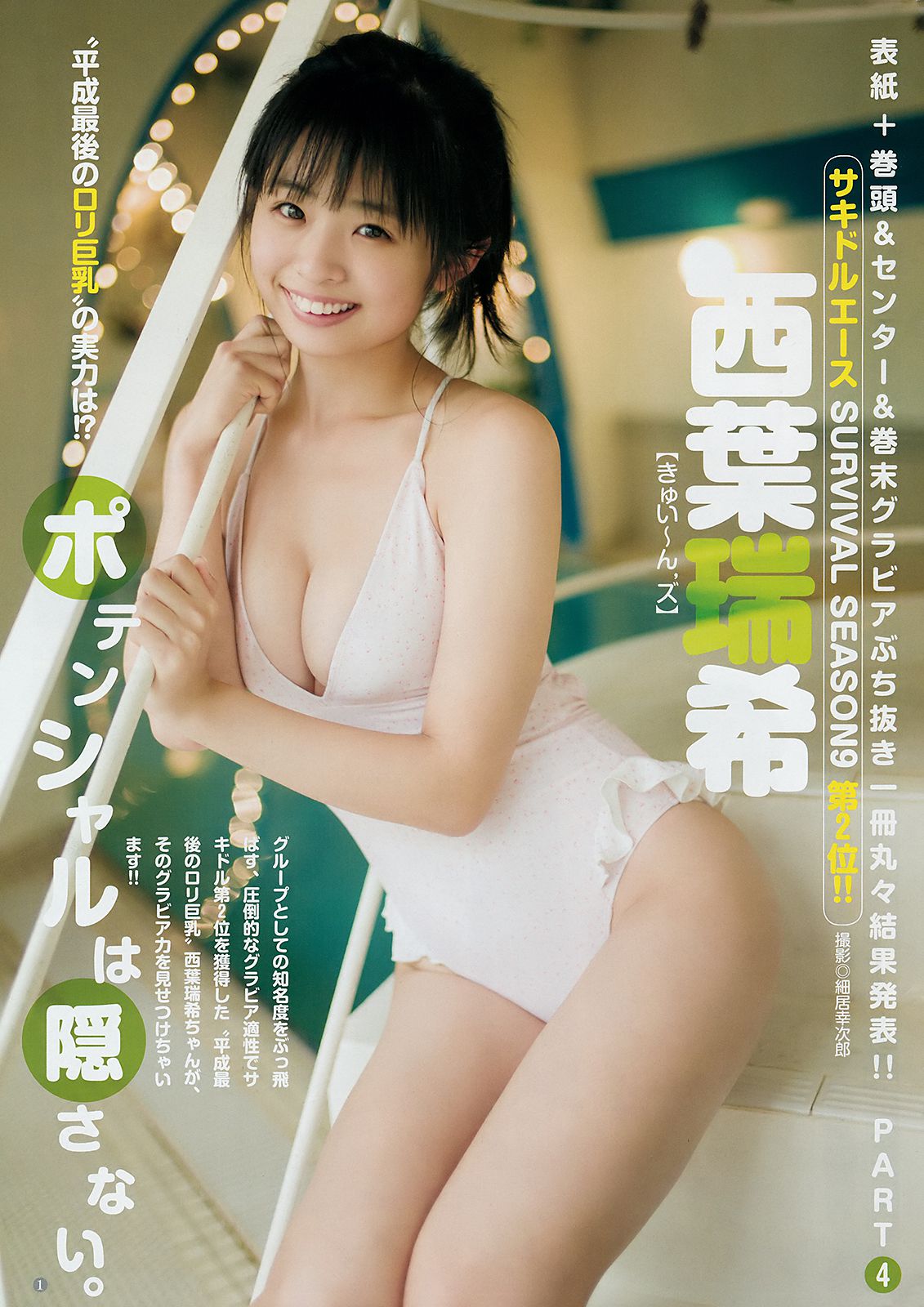 Ni実久里ことの 西ひより 西葉瑞希 [Weekly Young Jump] 2018年No.51 写真杂志
