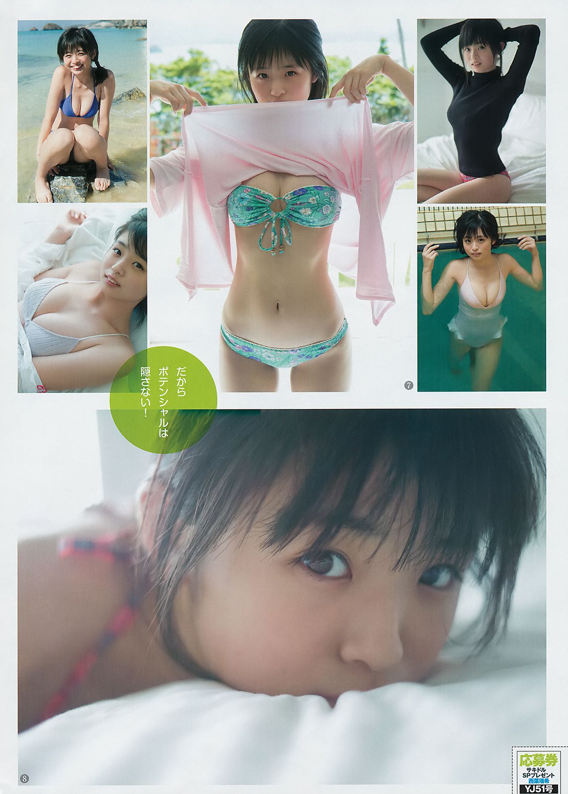 Ni実久里ことの 西ひより 西葉瑞希 [Weekly Young Jump] 2018年No.51 写真杂志