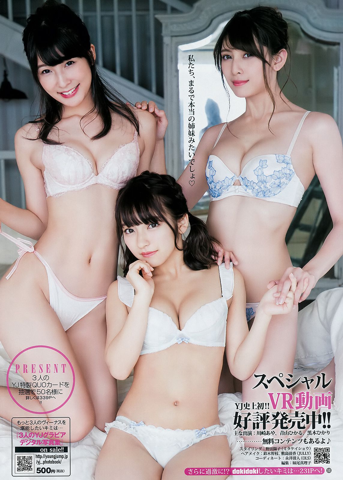 川崎あや アンジェラ芽衣 十味 御寺ゆき [Weekly Young Jump] 2018年No.52 写真杂志