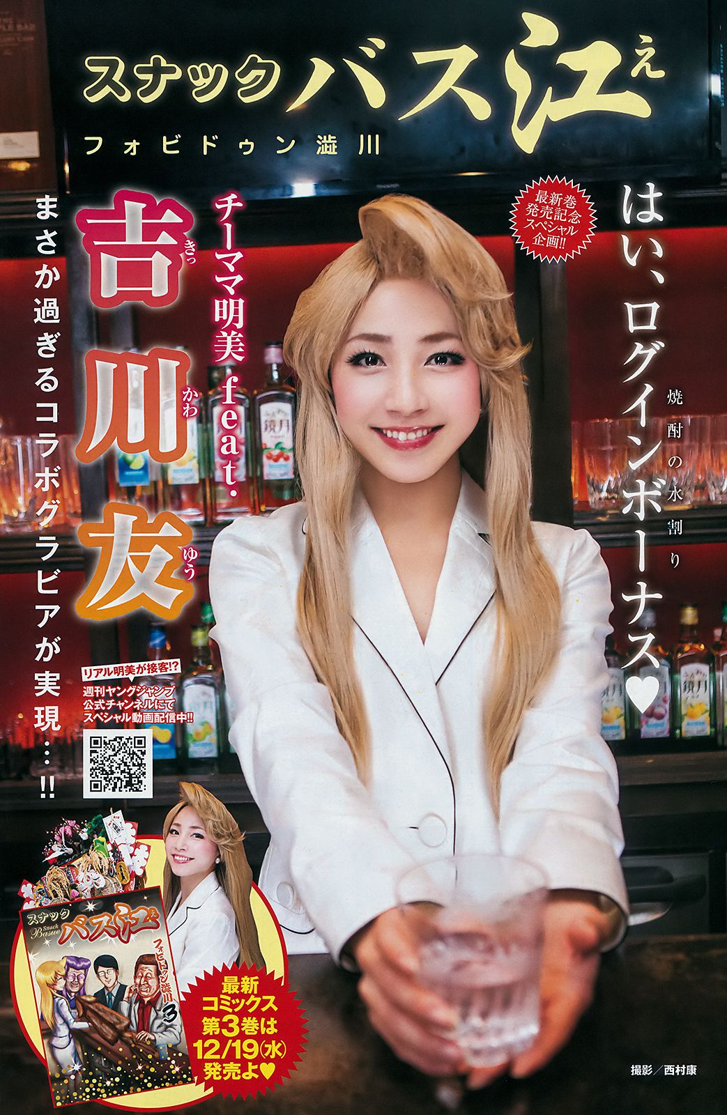 安藤咲桜 長谷川かすみ [Weekly Young Jump] 2019年No.01 写真杂志