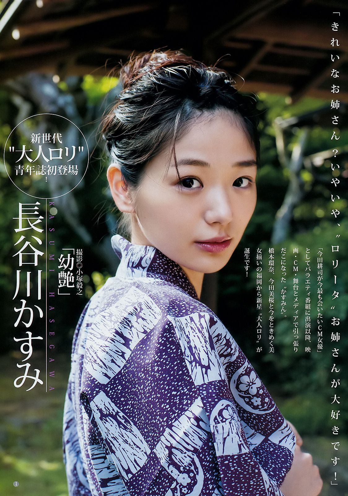 安藤咲桜 長谷川かすみ [Weekly Young Jump] 2019年No.01 写真杂志
