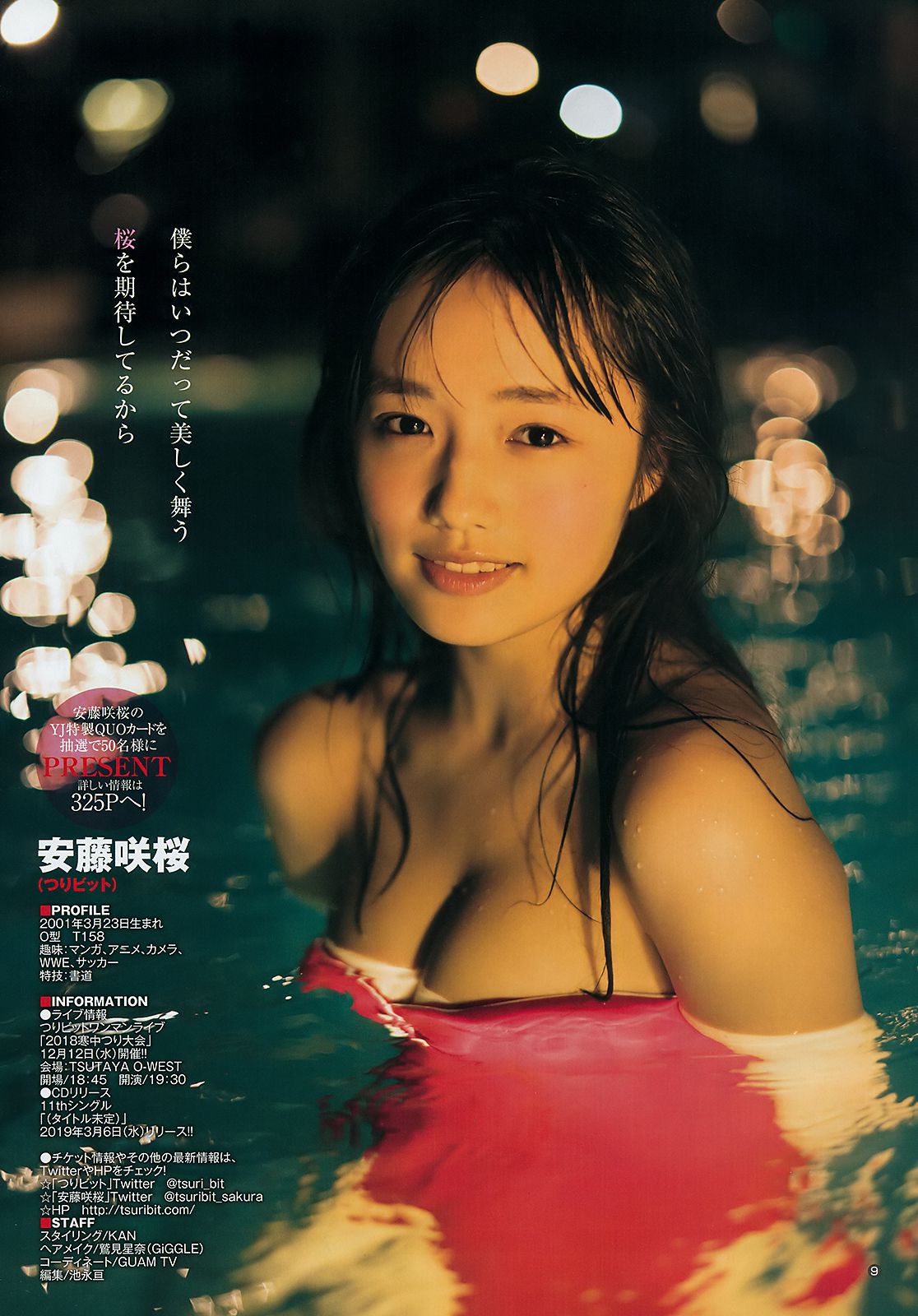 安藤咲桜 長谷川かすみ [Weekly Young Jump] 2019年No.01 写真杂志