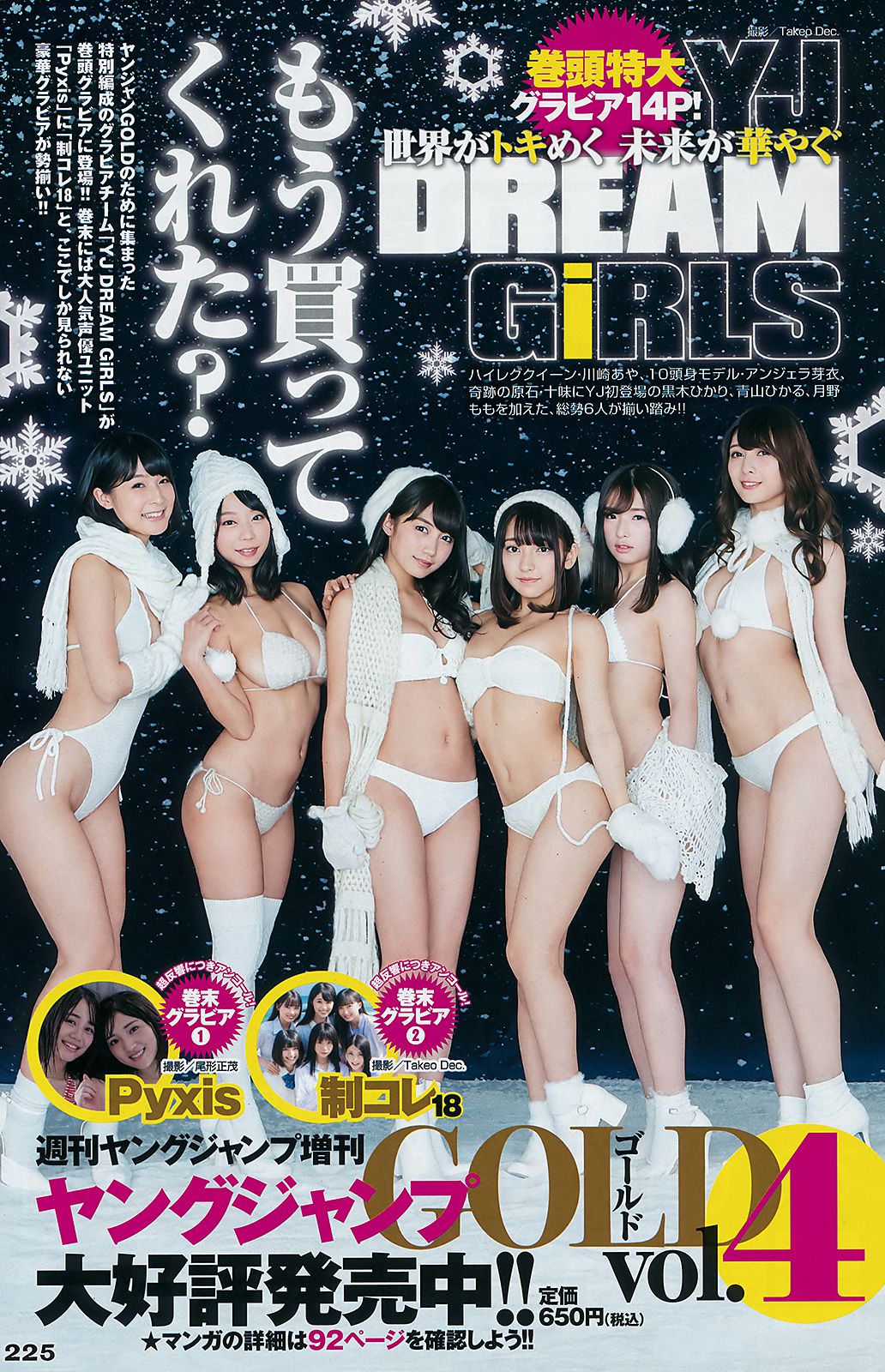 安藤咲桜 長谷川かすみ [Weekly Young Jump] 2019年No.01 写真杂志