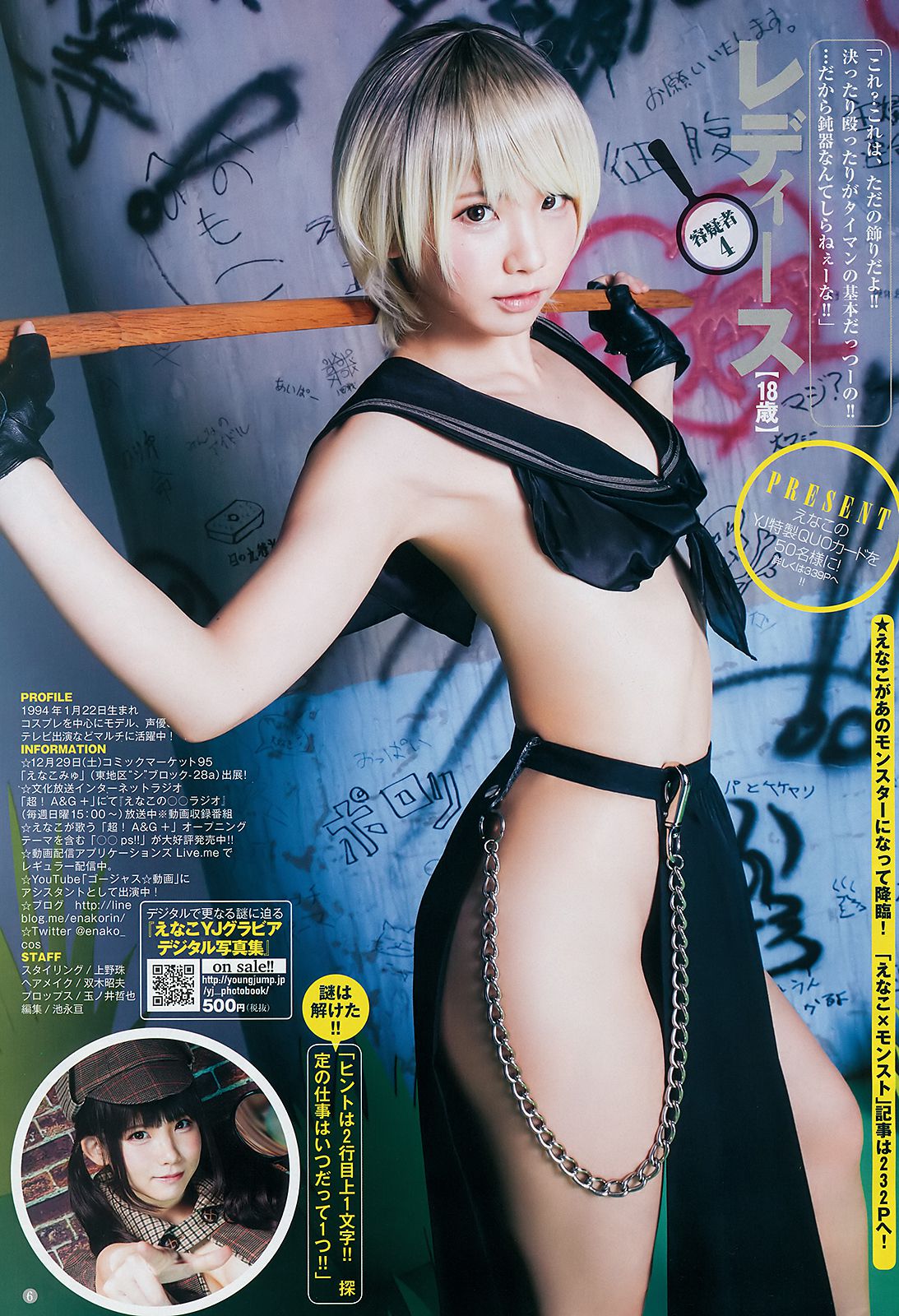 えなこ 熊澤風花 [Weekly Young Jump] 2019年No.02 写真杂志