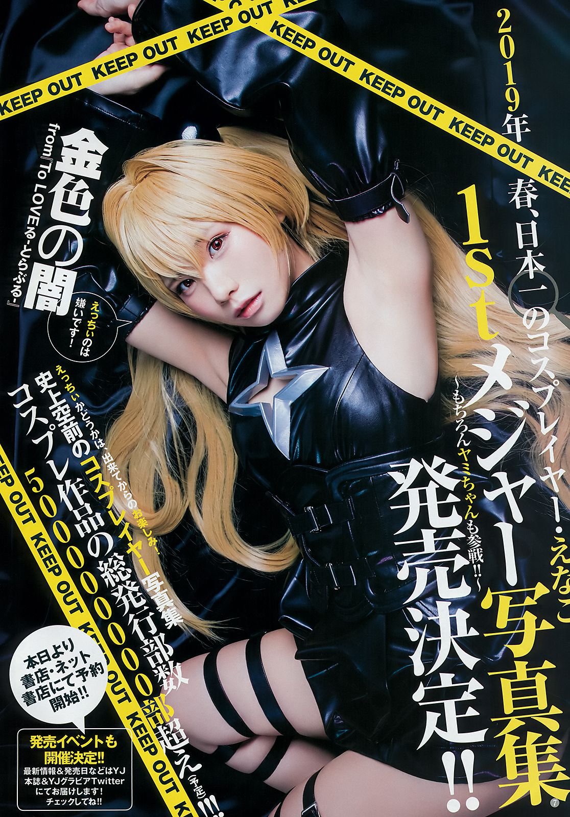 えなこ 熊澤風花 [Weekly Young Jump] 2019年No.02 写真杂志