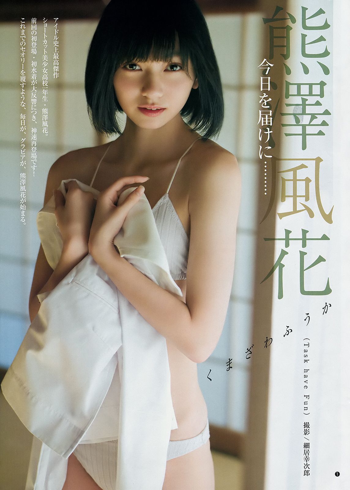 えなこ 熊澤風花 [Weekly Young Jump] 2019年No.02 写真杂志