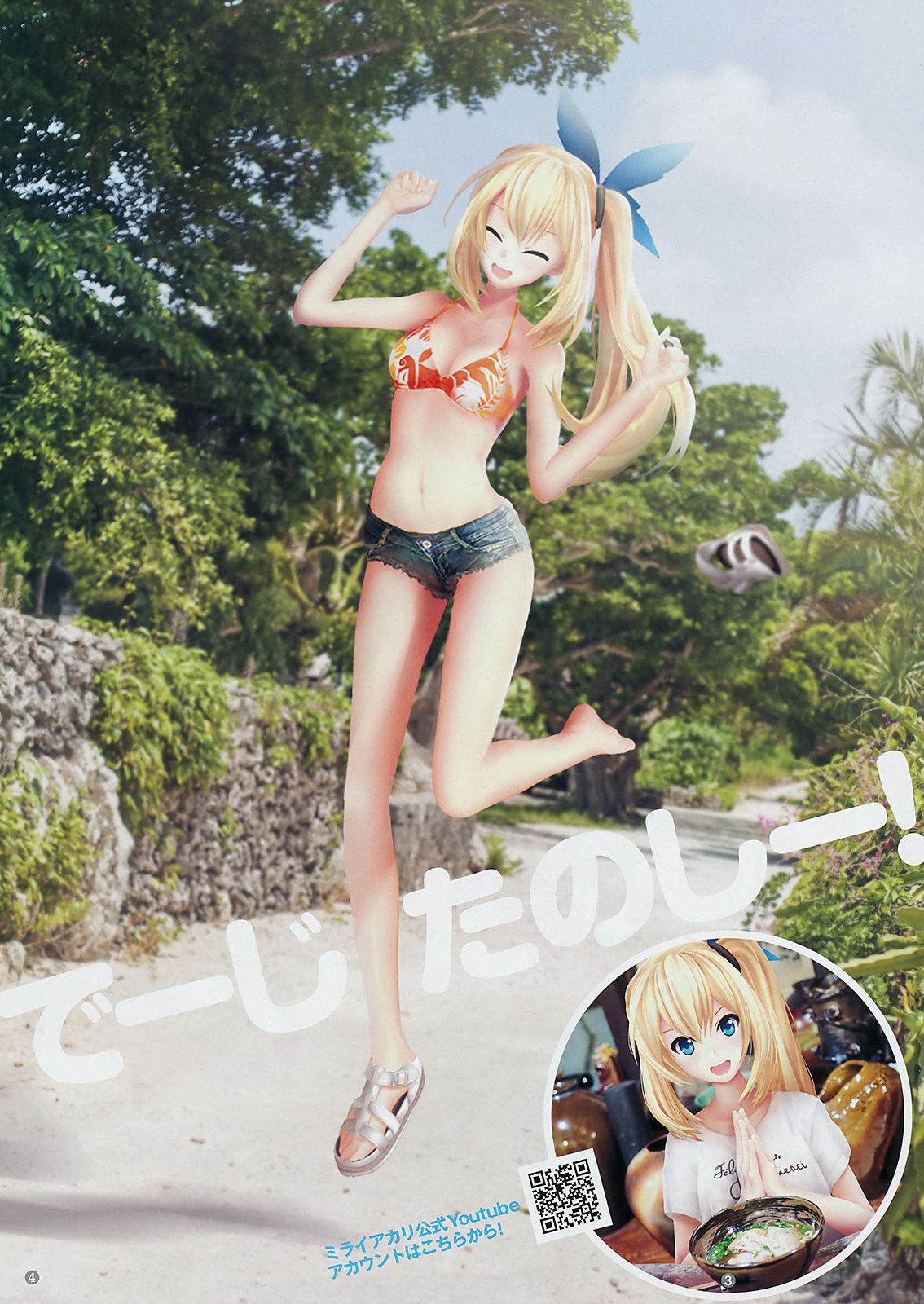 池間夏海 ミライアカリ [Weekly Young Jump] 2019年No.03 写真杂志
