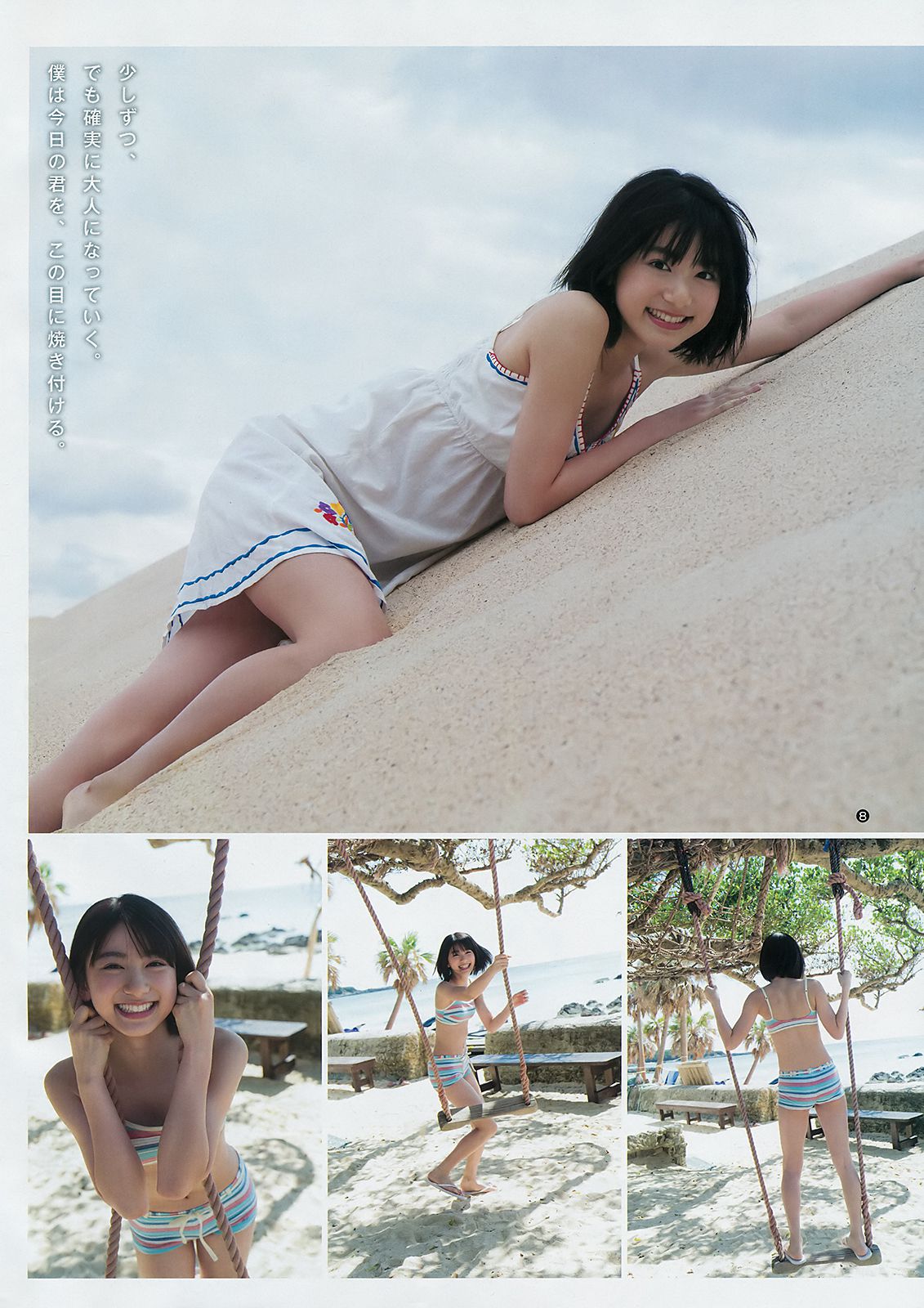 池間夏海 ミライアカリ [Weekly Young Jump] 2019年No.03 写真杂志
