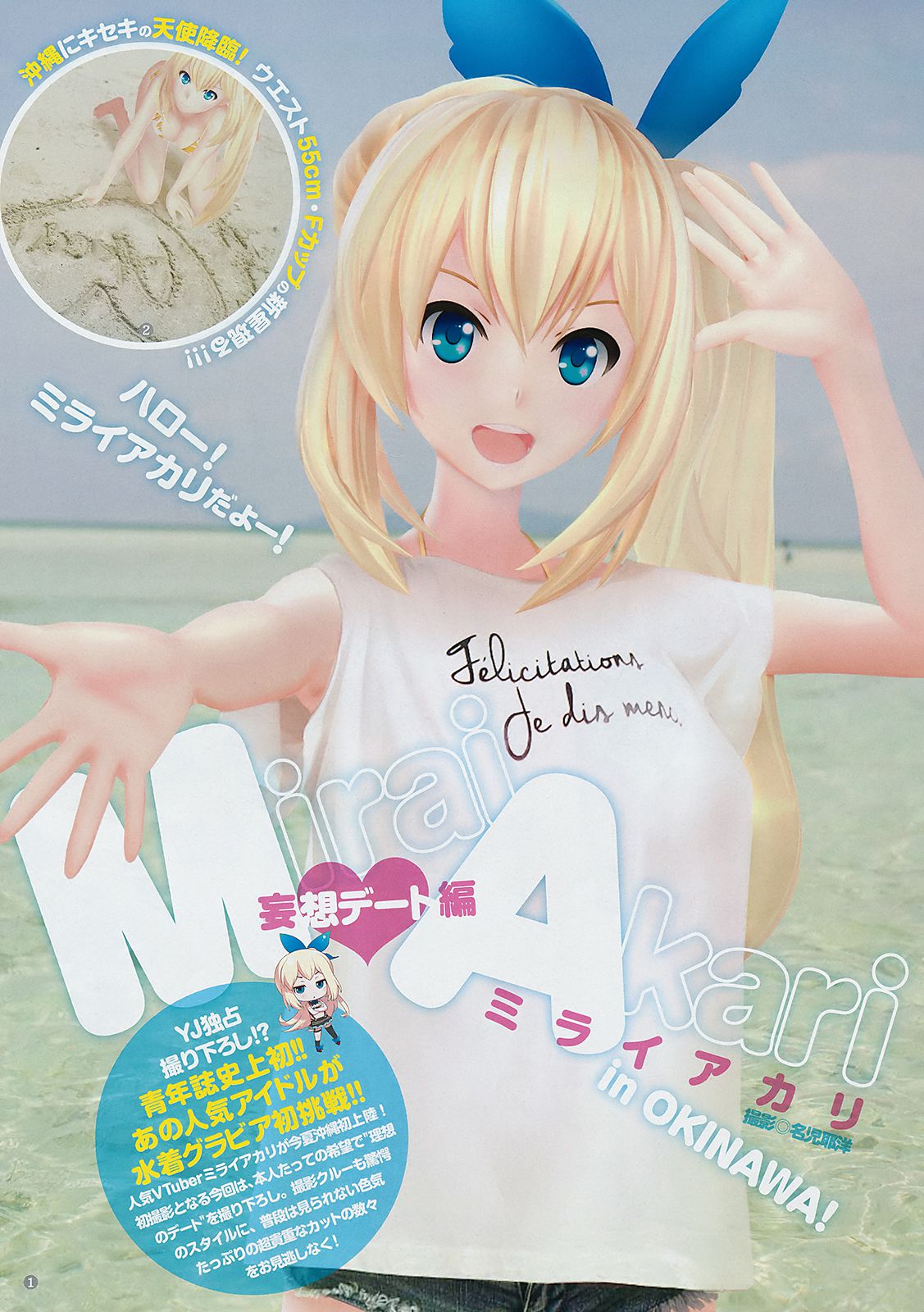 池間夏海 ミライアカリ [Weekly Young Jump] 2019年No.03 写真杂志