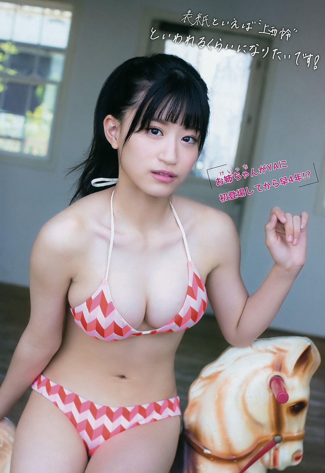 Rei Jonishi 上西怜 [Young Animal Arashi] 岚特刊2017年No.12 写真杂志