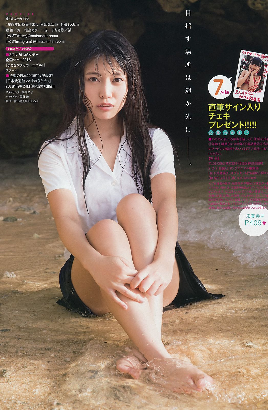 Reana Maysushita 松下玲緒菜 [Young Animal Arashi] 岚特刊2018年No.03 写真杂志