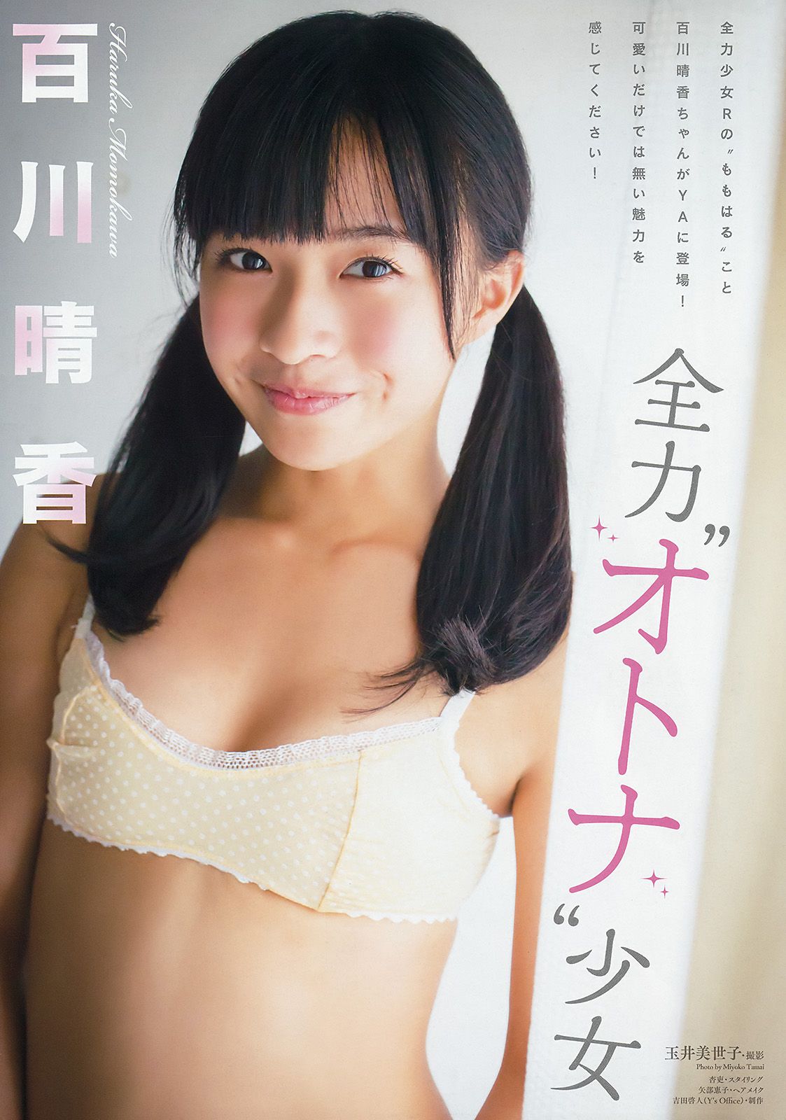 篠崎愛 百川晴香 [Young Animal] 2017年No.21 写真杂志