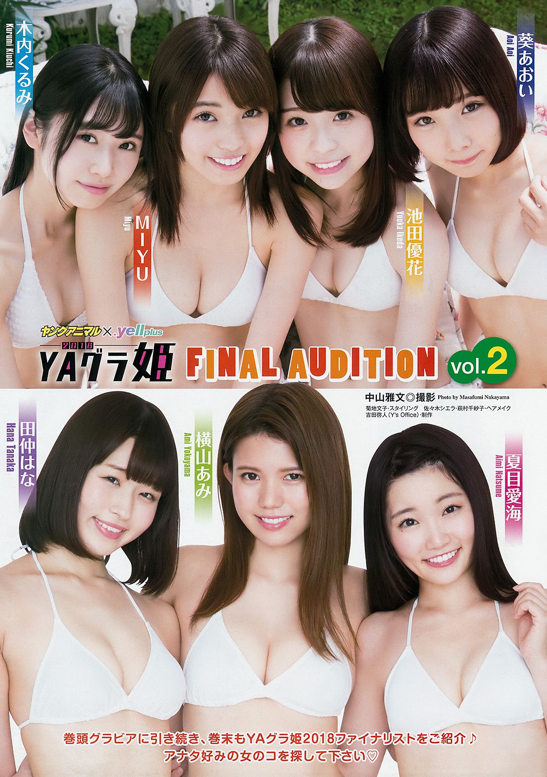 池田優花 葵あおい MIYU 夏目爱海 木内くるみ 横山あみ(横山亚美) [Young Animal] 2017年No.22 写真杂志