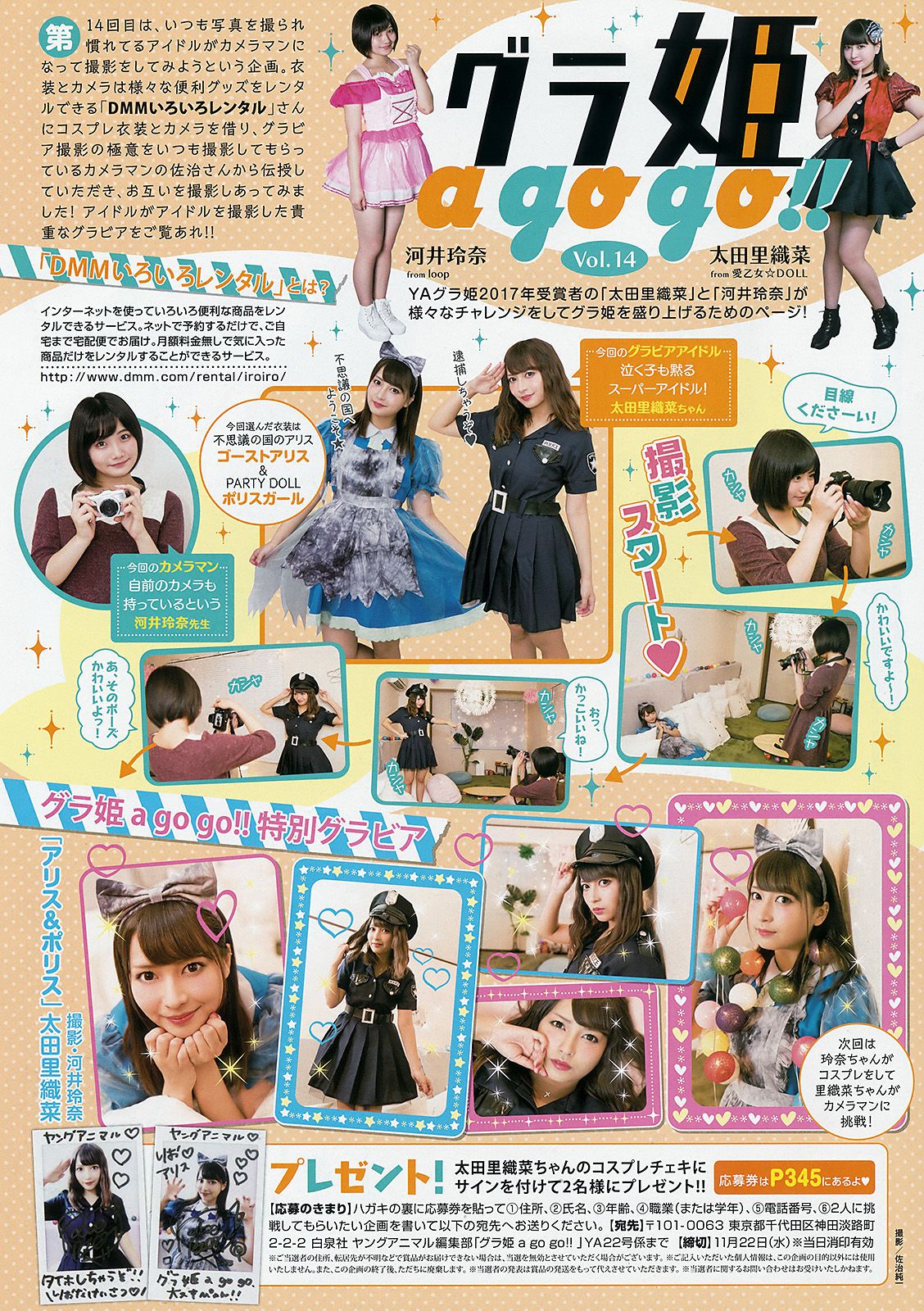 池田優花 葵あおい MIYU 夏目爱海 木内くるみ 横山あみ(横山亚美) [Young Animal] 2017年No.22 写真杂志