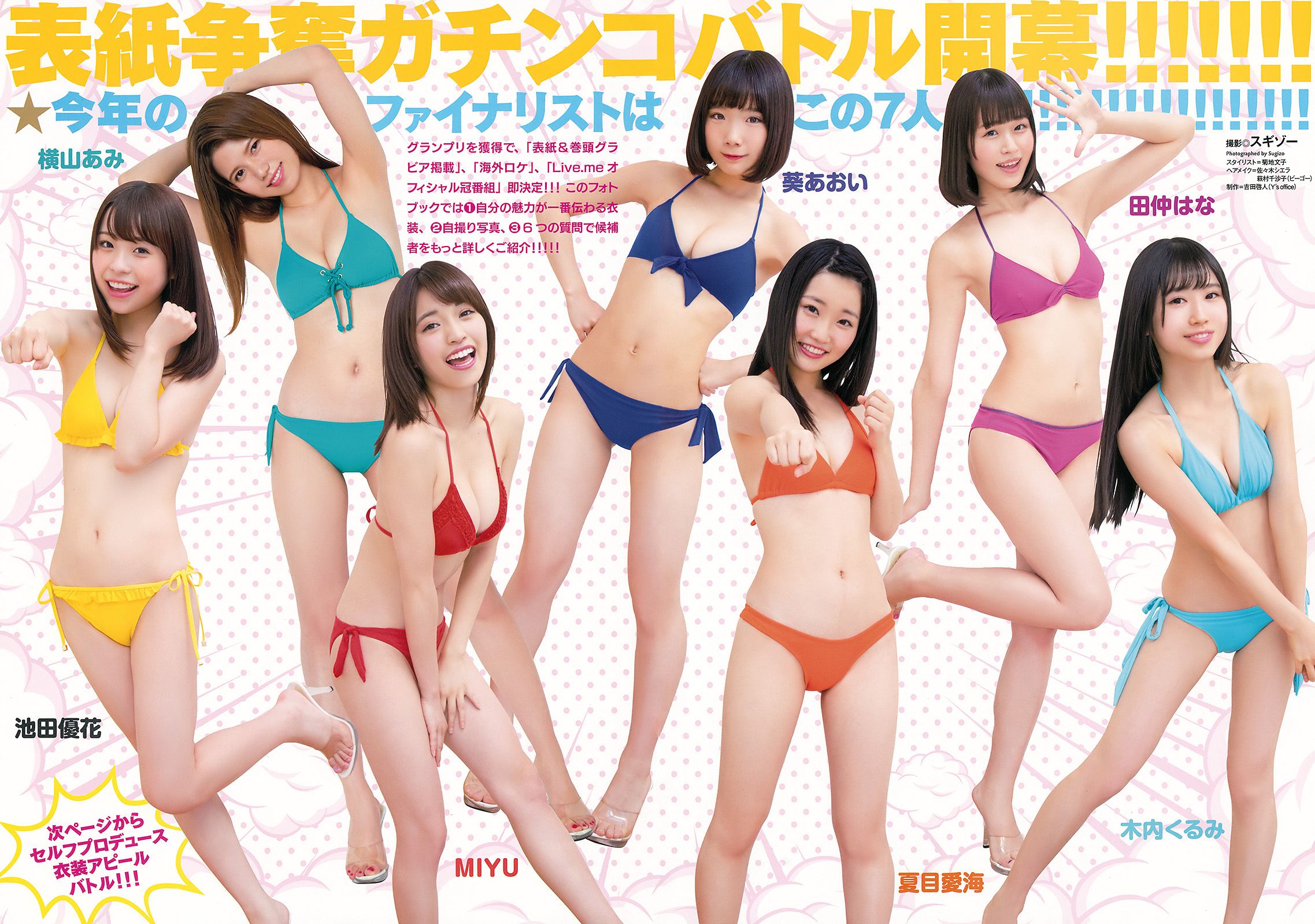 池田優花 葵あおい MIYU 夏目爱海 木内くるみ 横山あみ(横山亚美) [Young Animal] 2017年No.22 写真杂志