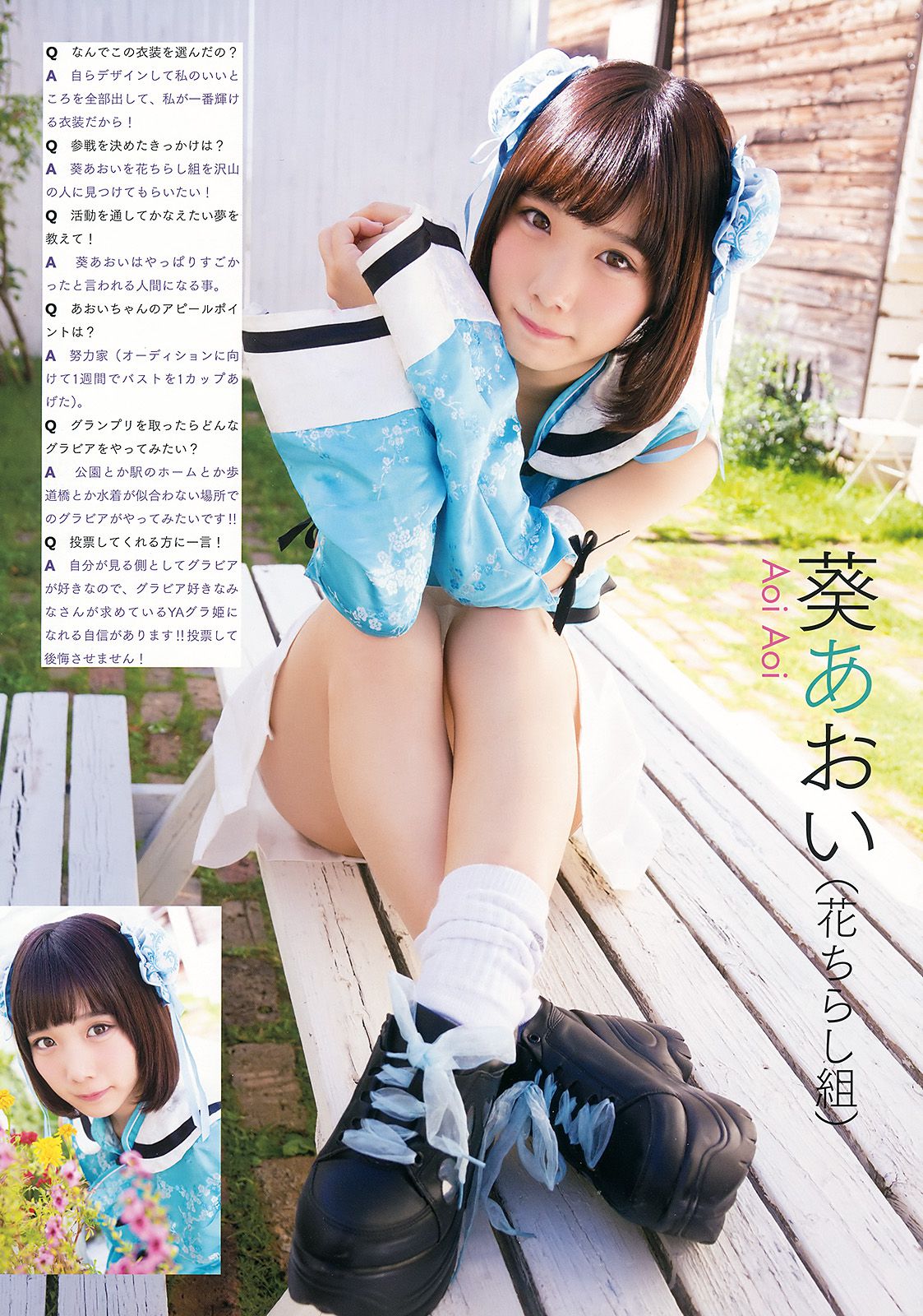 池田優花 葵あおい MIYU 夏目爱海 木内くるみ 横山あみ(横山亚美) [Young Animal] 2017年No.22 写真杂志