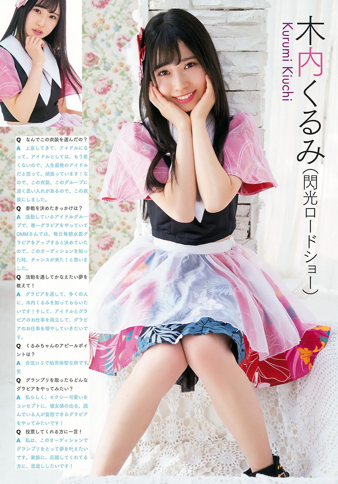 池田優花 葵あおい MIYU 夏目爱海 木内くるみ 横山あみ(横山亚美) [Young Animal] 2017年No.22 写真杂志