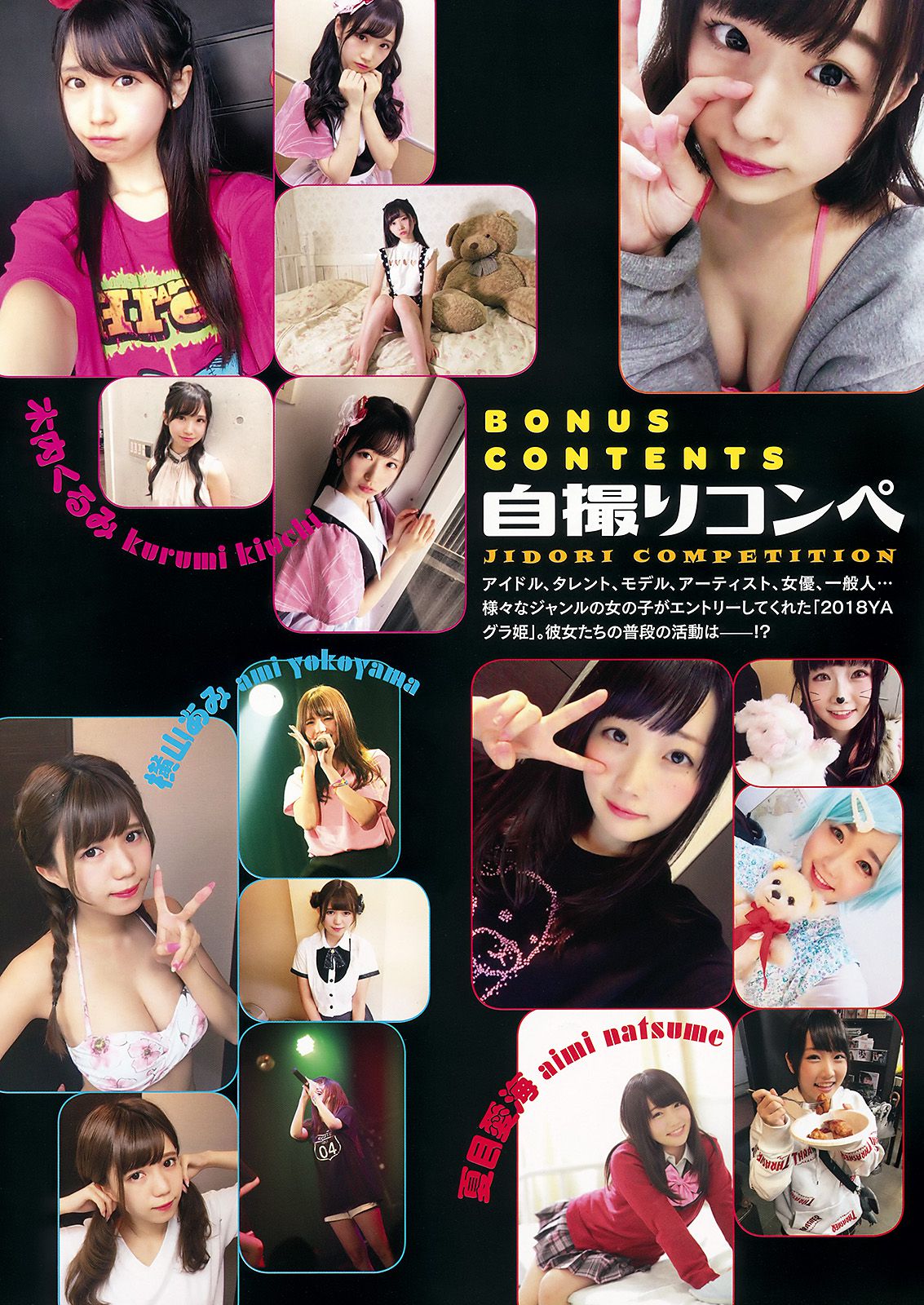 池田優花 葵あおい MIYU 夏目爱海 木内くるみ 横山あみ(横山亚美) [Young Animal] 2017年No.22 写真杂志