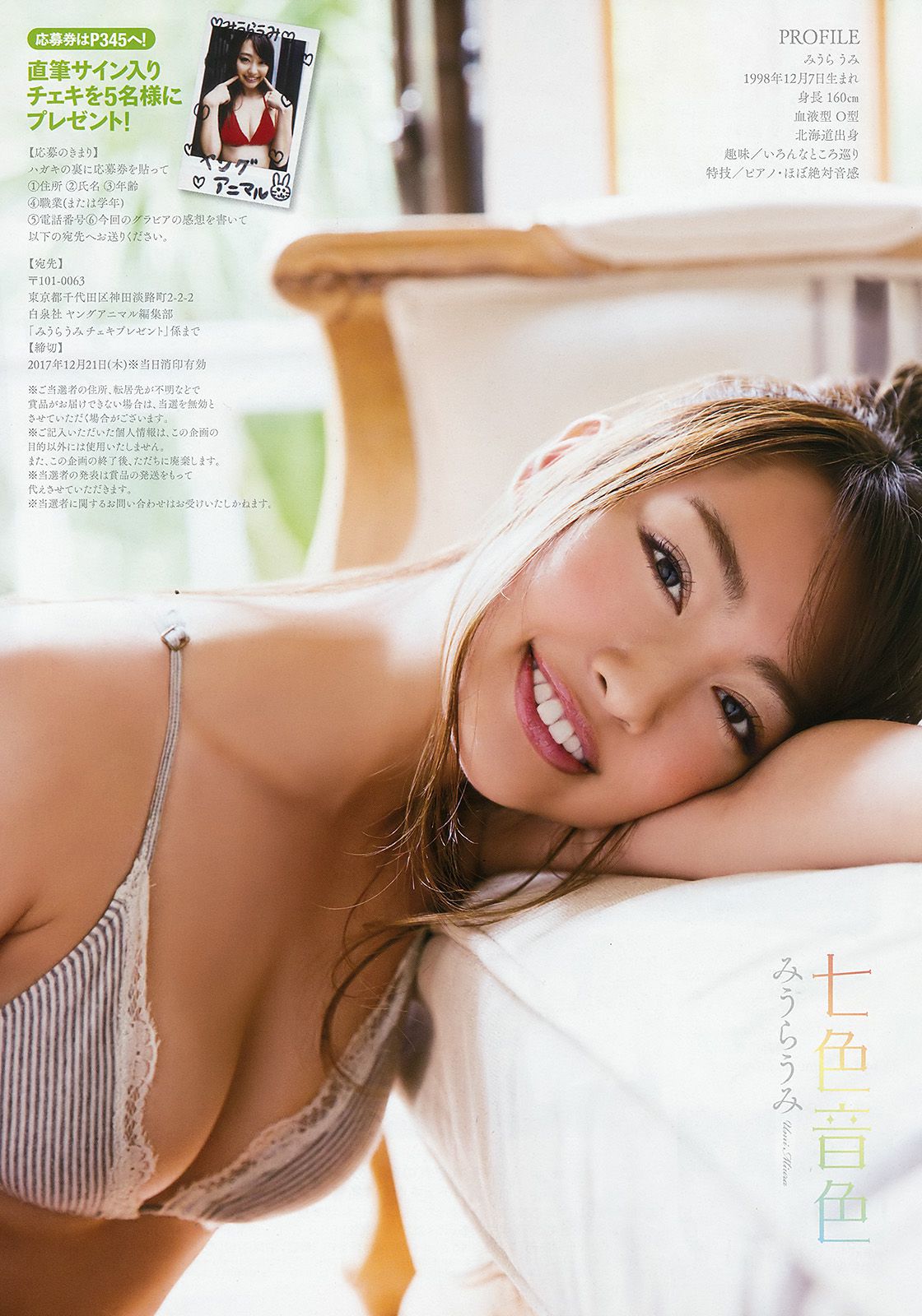 RaMu 七色音色 [Young Animal] 2017年No.24 写真杂志