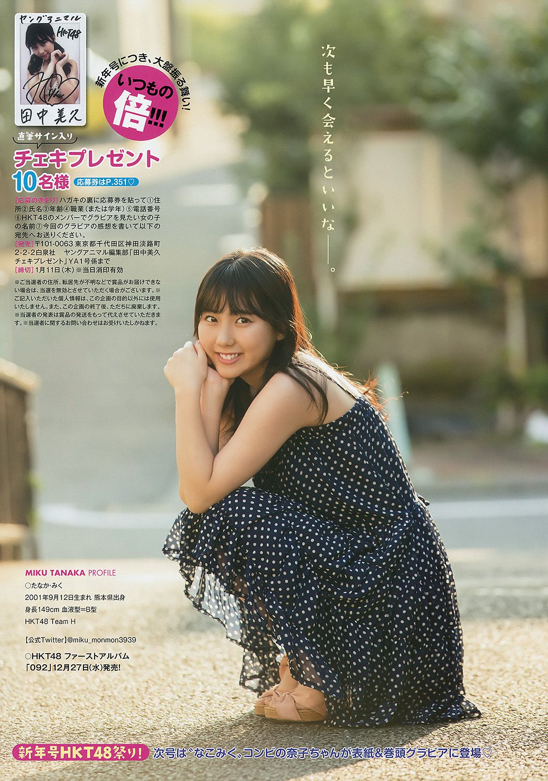 田中美久 運上弘菜 [Young Animal] 2018年No.01 写真杂志