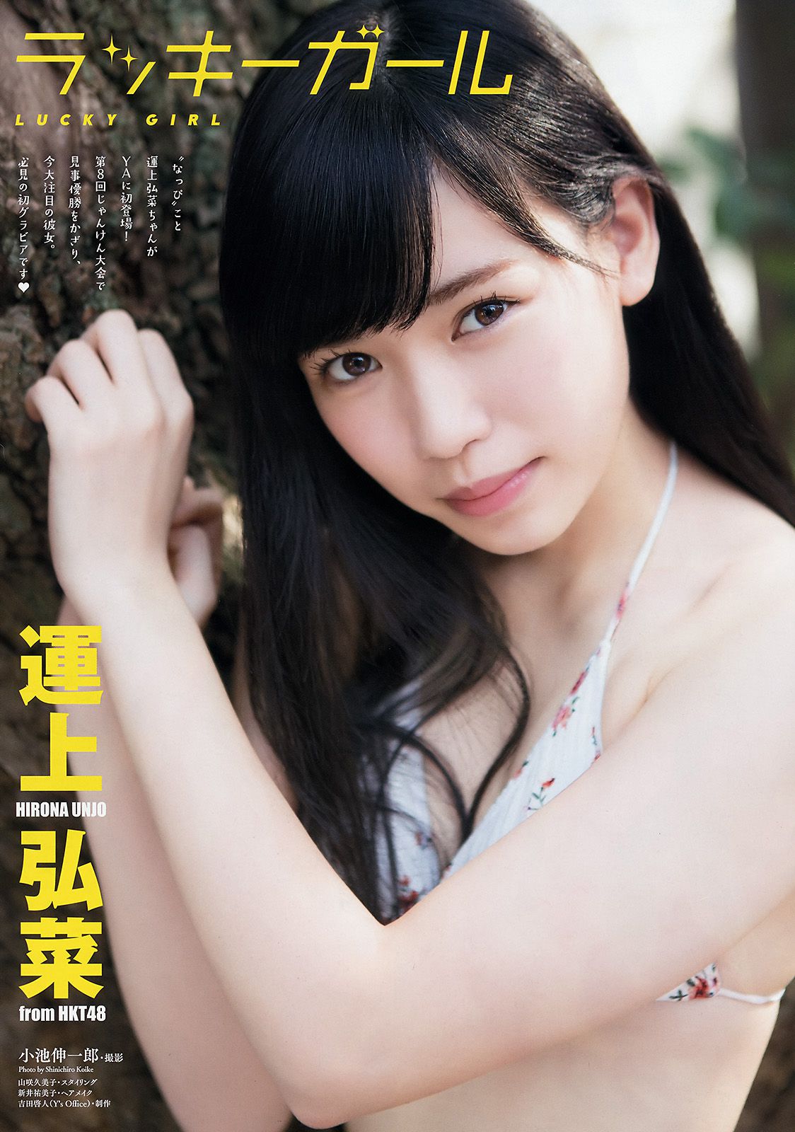 田中美久 運上弘菜 [Young Animal] 2018年No.01 写真杂志