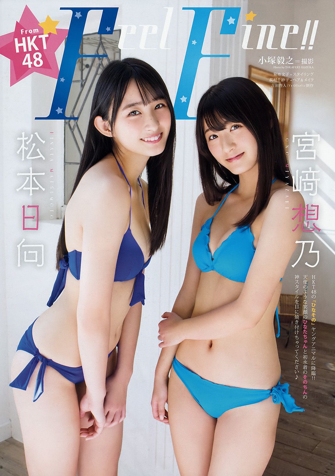 矢吹奈子 松本日向 宫﨑想乃 [Young Animal] 2018年No.02 写真杂志