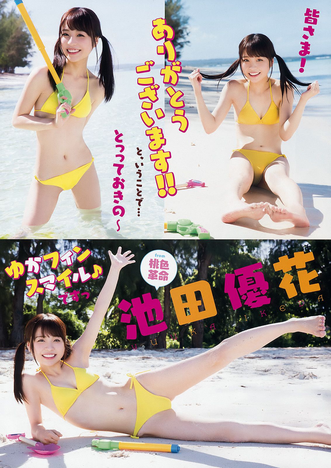 MIYU 池田優花 [Young Animal] 2018年No.04 写真杂志