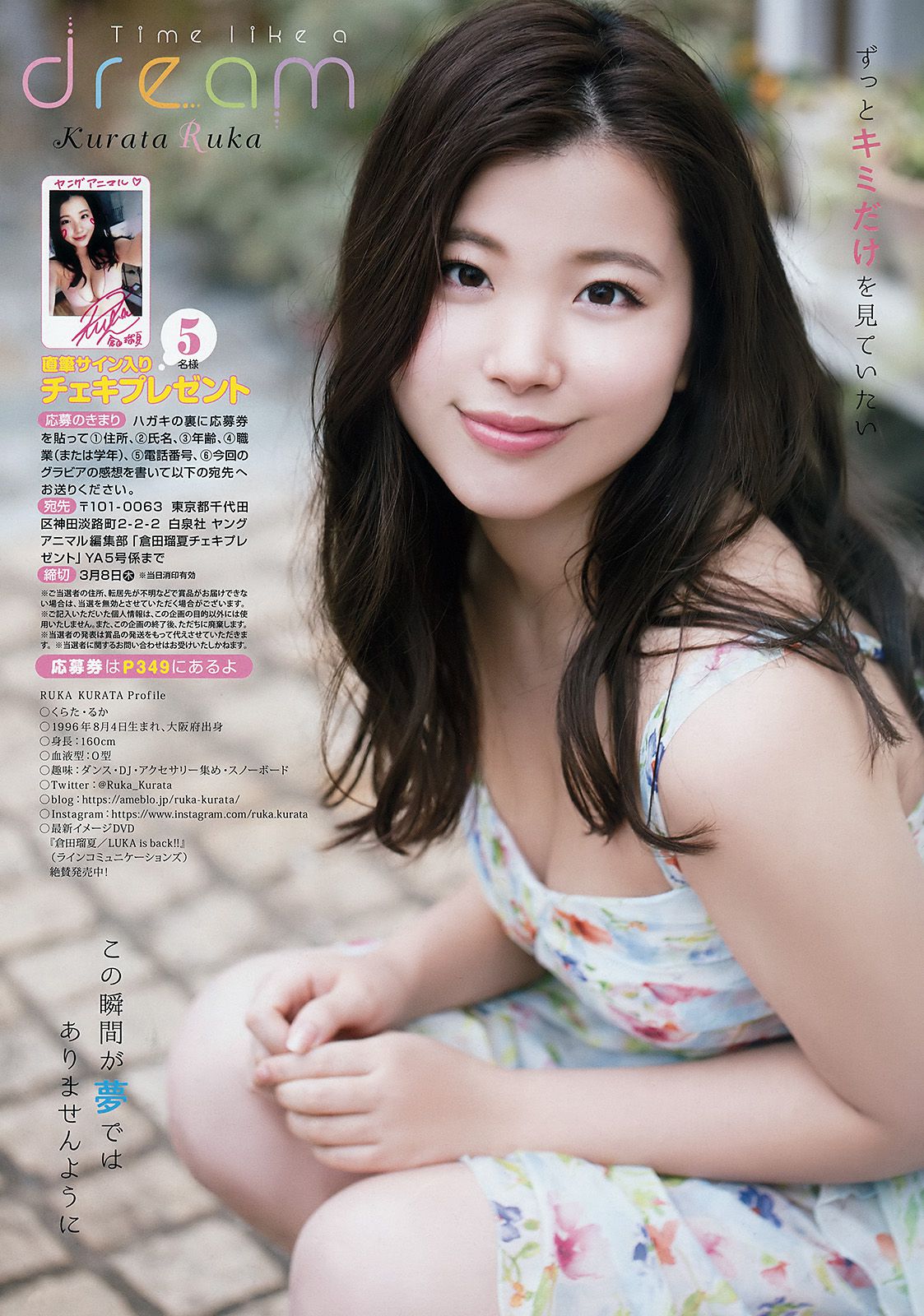 はるかぜ. 倉田瑠夏 [Young Animal] 2018年No.05 写真杂志