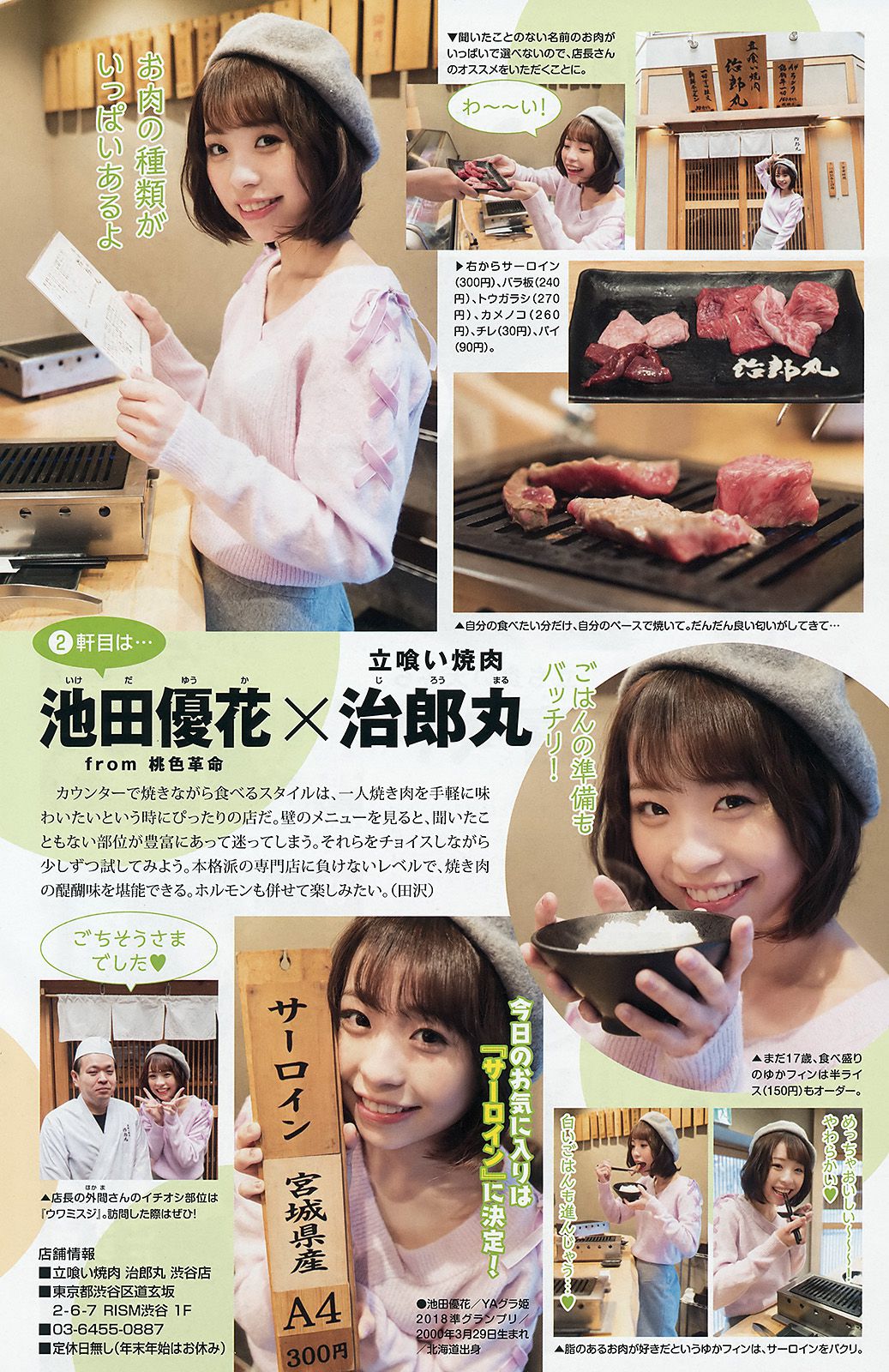 大原優乃 桃月なしこ [Young Animal] 2018年No.06 写真杂志
