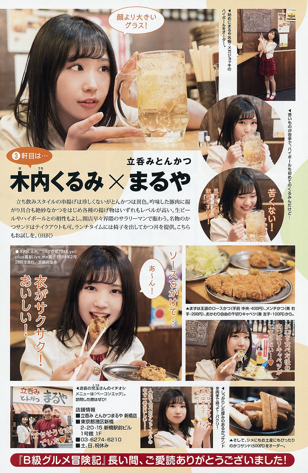 大原優乃 桃月なしこ [Young Animal] 2018年No.06 写真杂志