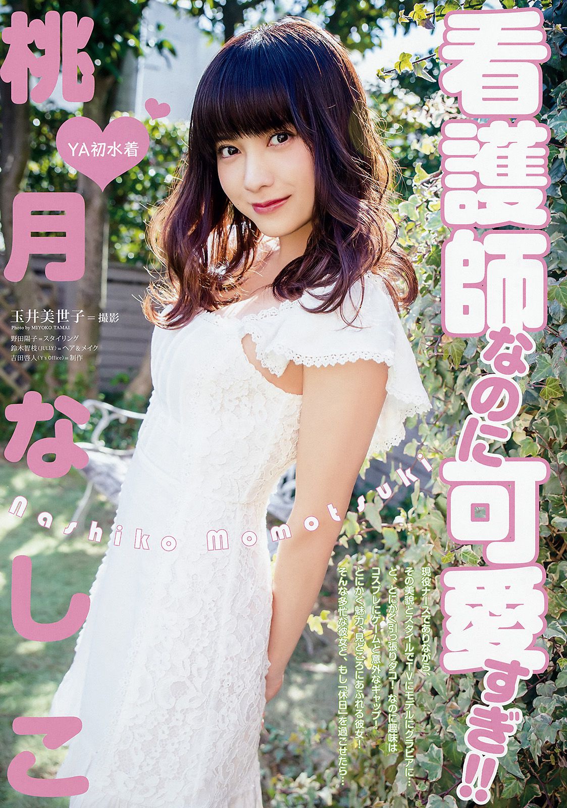 大原優乃 桃月なしこ [Young Animal] 2018年No.06 写真杂志