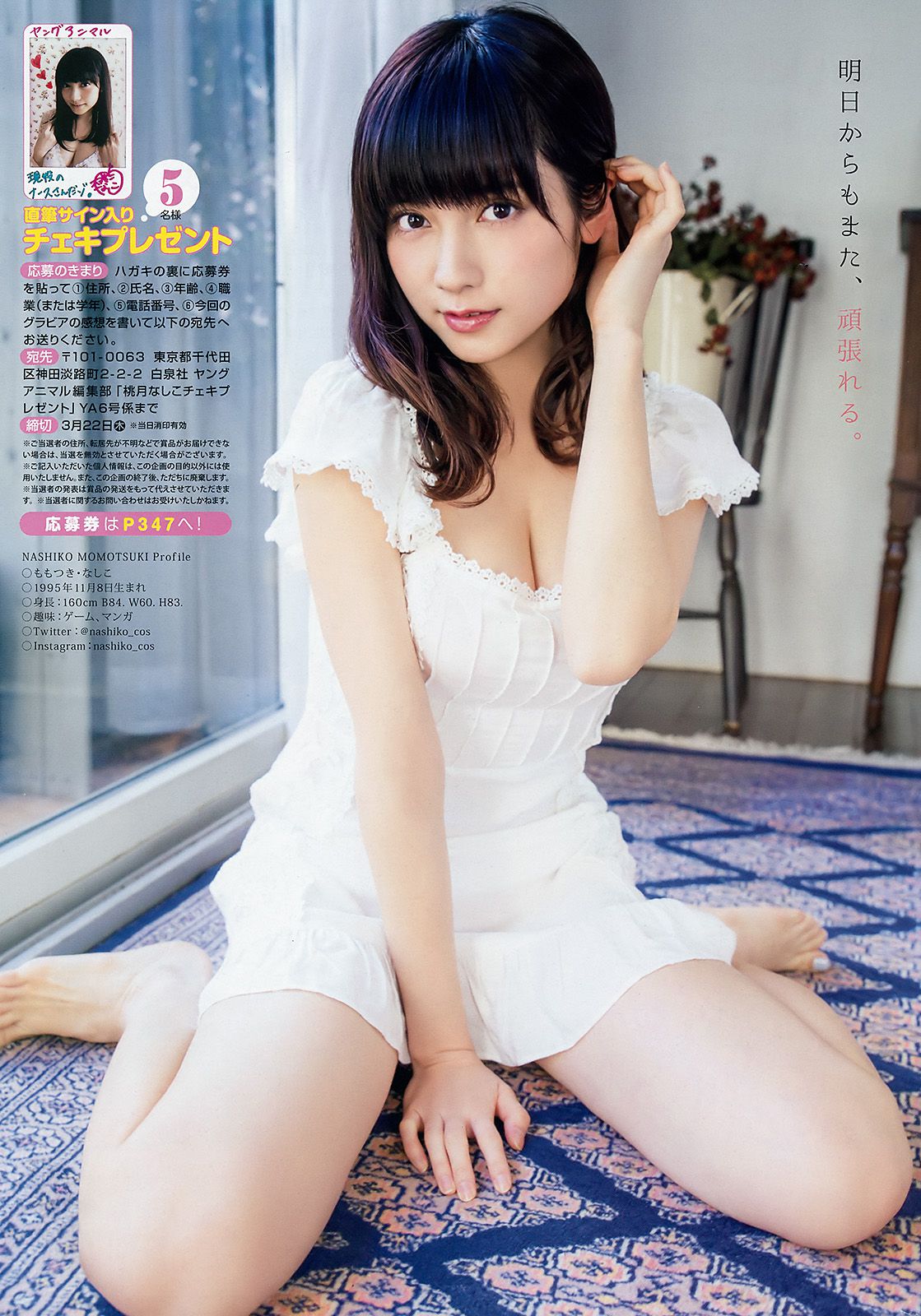 大原優乃 桃月なしこ [Young Animal] 2018年No.06 写真杂志