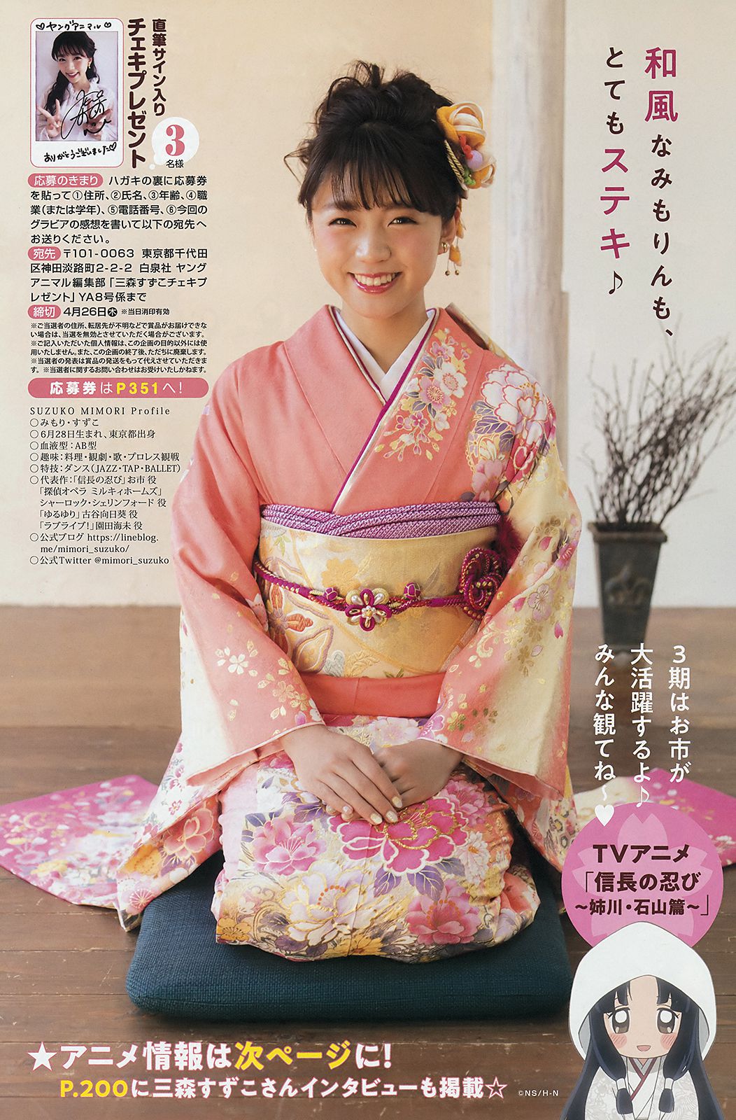 倉持由香 三森すずこ [Young Animal] 2018年No.08 写真杂志