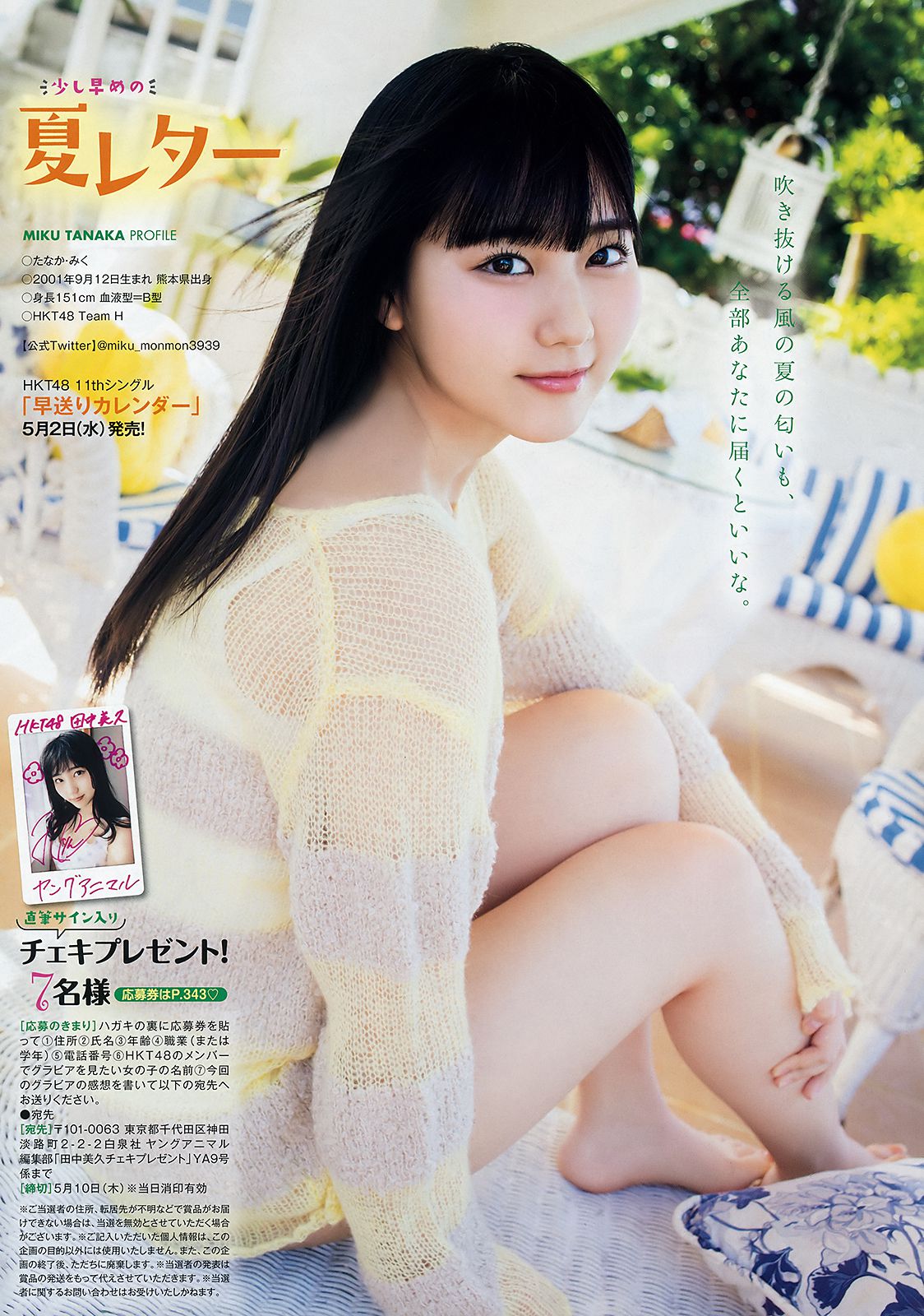 田中美久 豊永阿紀 [Young Animal] 2018年No.09 写真杂志