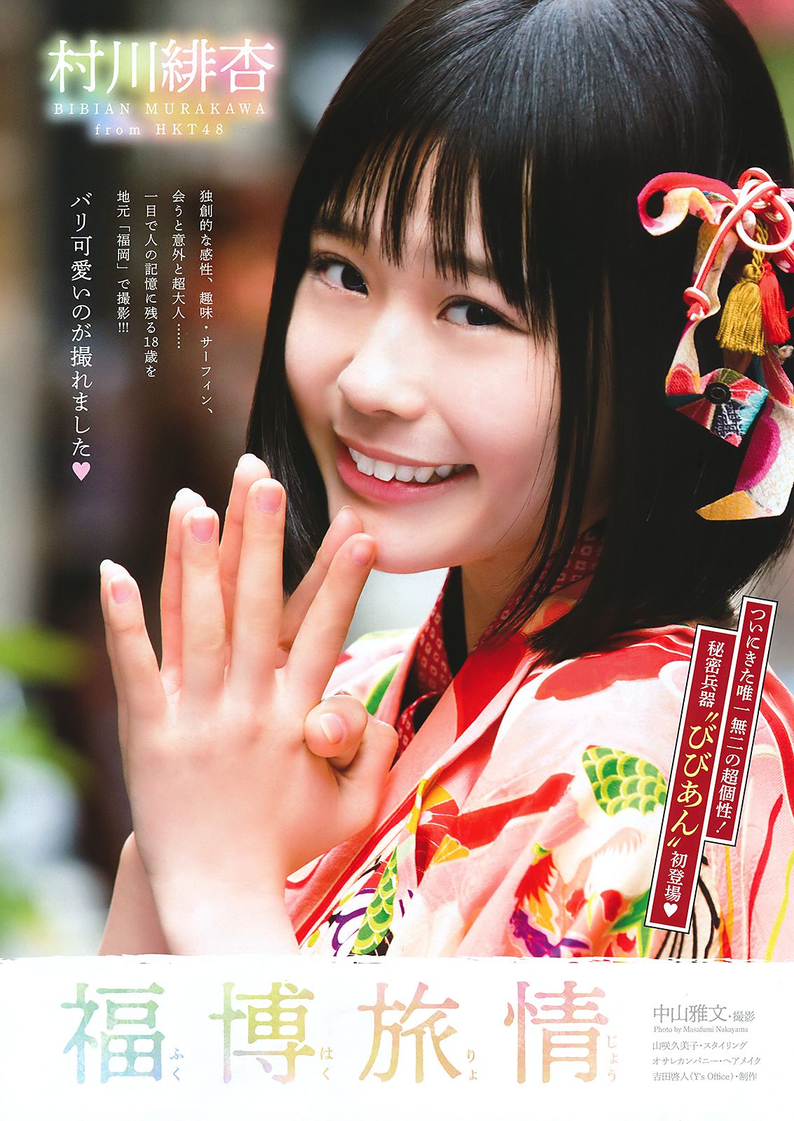 田島芽瑠 朝長美桜 村川緋杏 [Young Animal] 2018年No.10 写真杂志