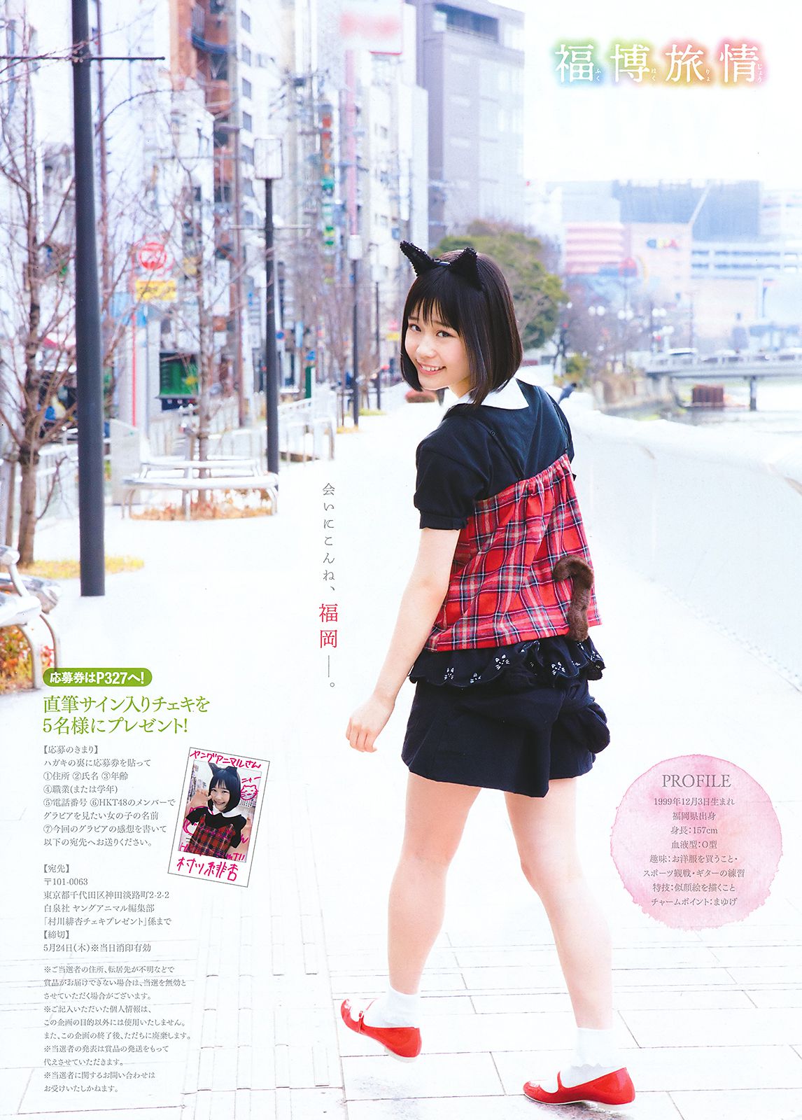 田島芽瑠 朝長美桜 村川緋杏 [Young Animal] 2018年No.10 写真杂志