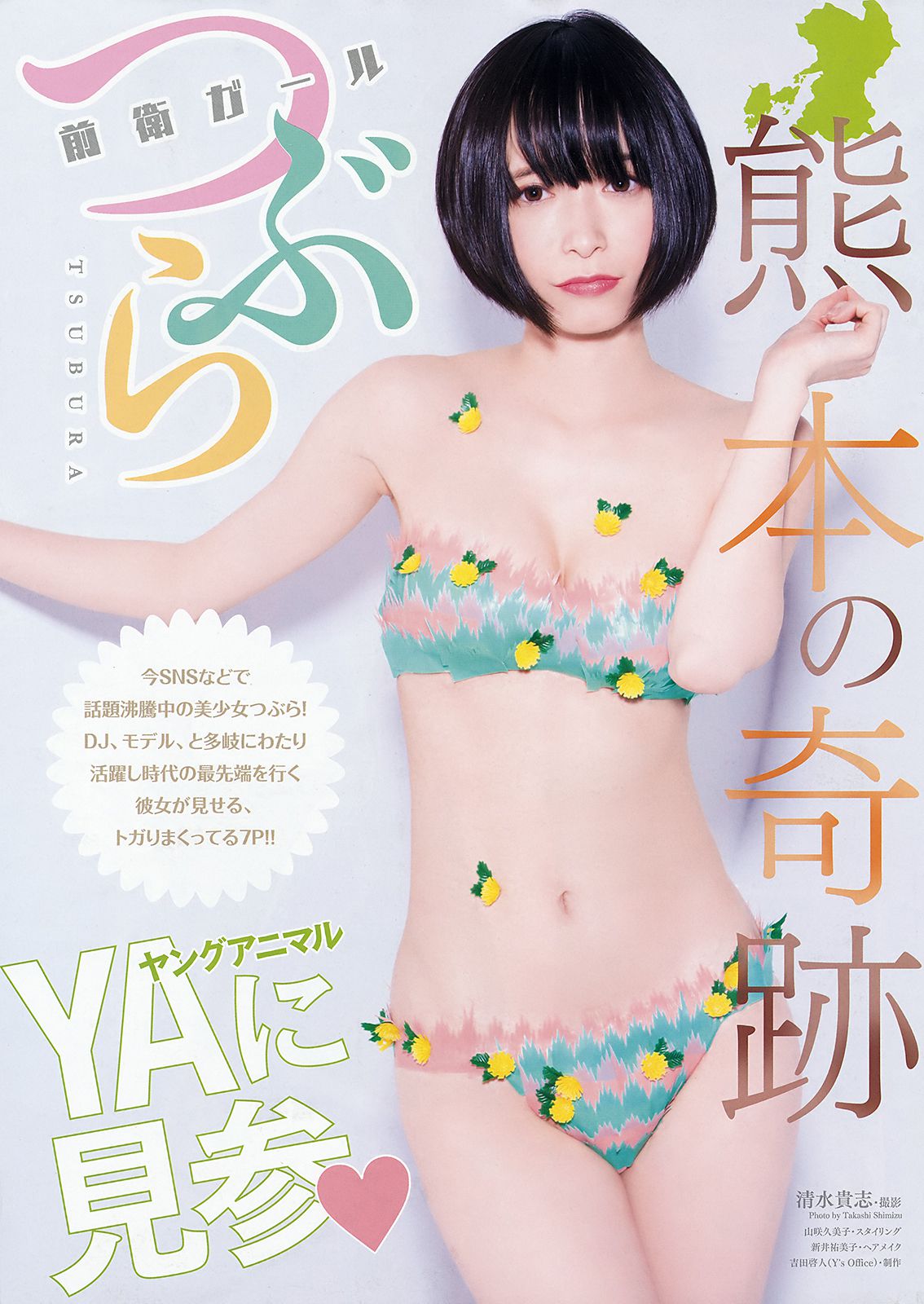 MIYU & Tsuburaつぶら [Young Animal] 2018年No.11 写真杂志